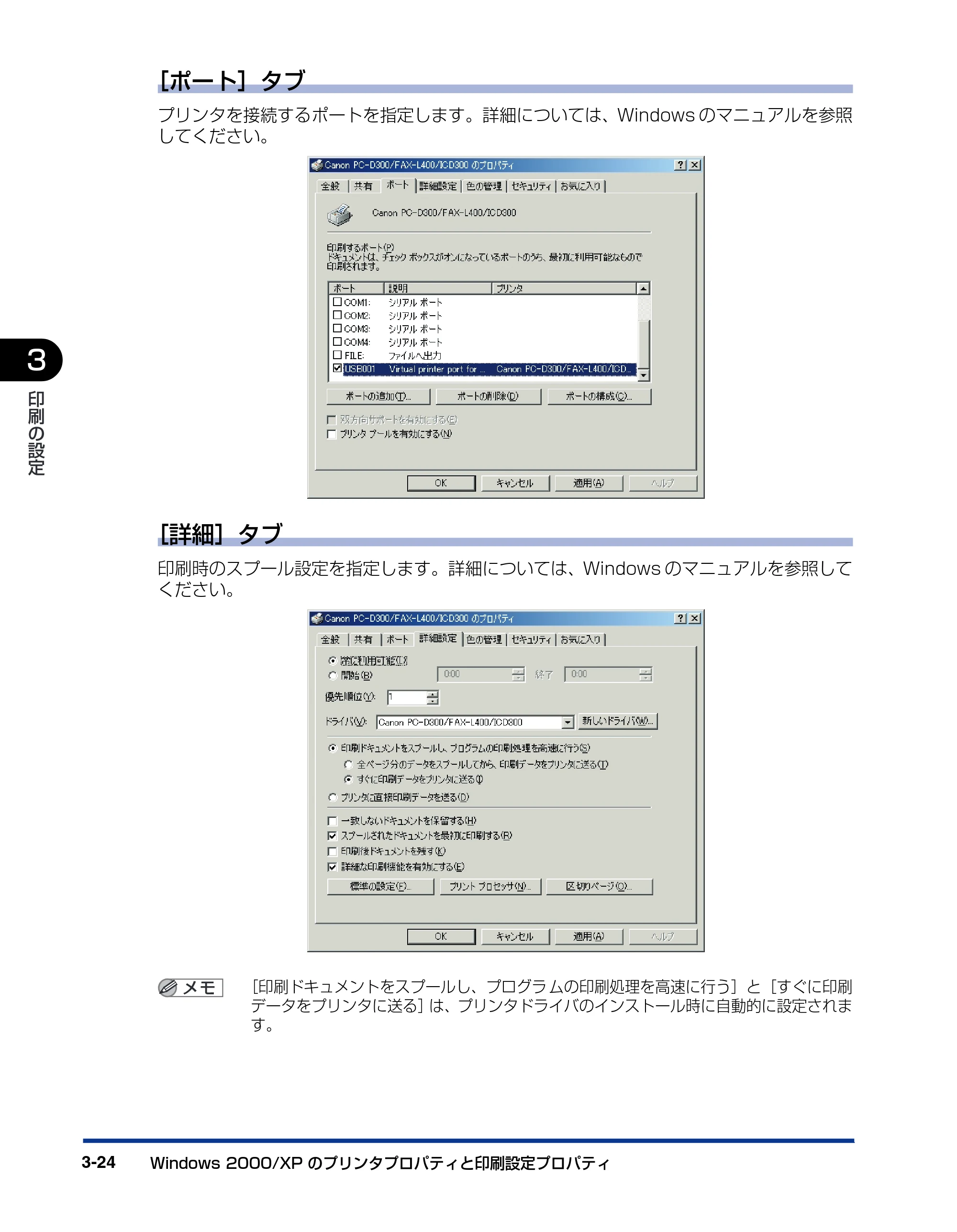 キヤノン D300 プリンタードライバーガイド （PDF形式／19.02Mバイト） — ［ポート］タブ — 原本ページ — 86ページ