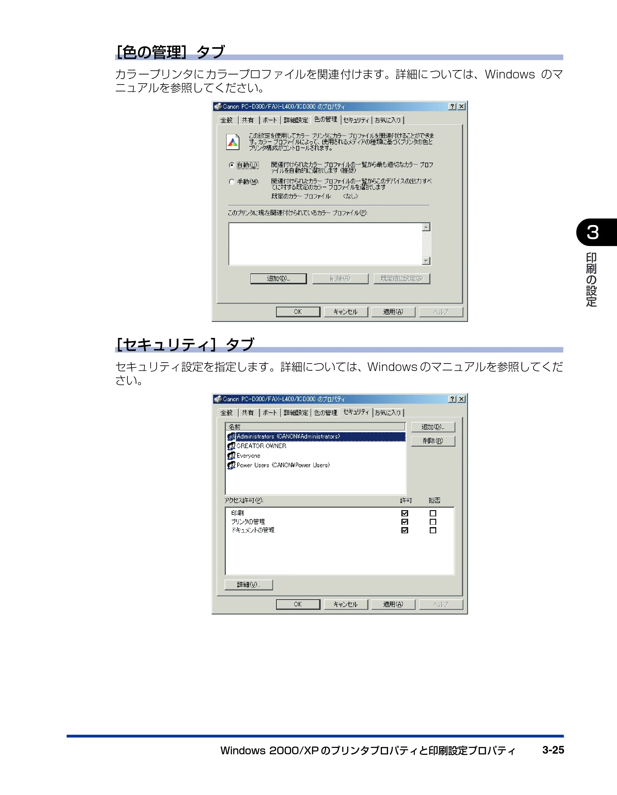 キヤノン D300 プリンタードライバーガイド （PDF形式／19.02Mバイト） — ［色の管理］タブ — 原本ページ — 87ページ