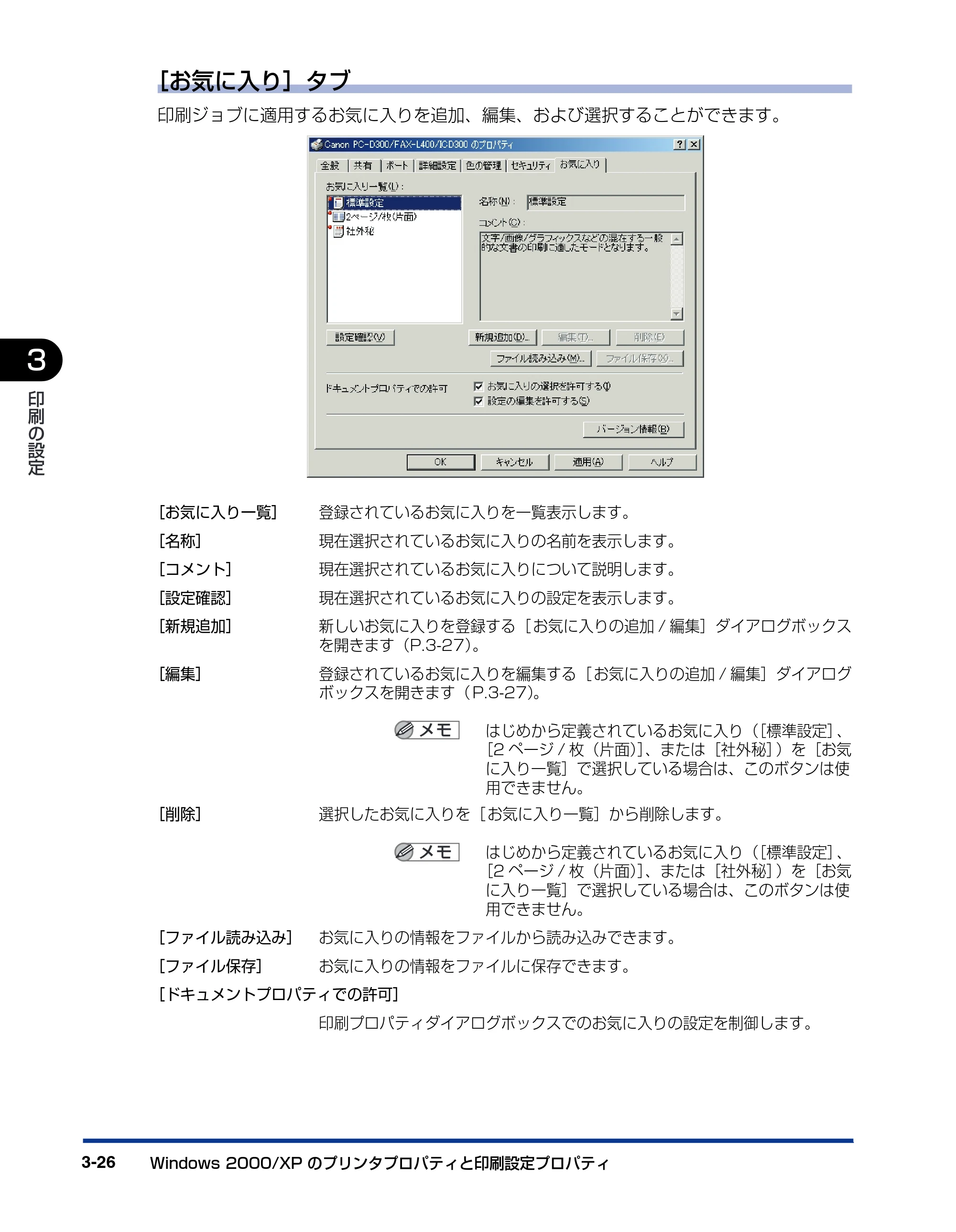 キヤノン D300 プリンタードライバーガイド （PDF形式／19.02Mバイト） — ［お気に入り］タブ — 原本ページ — 88ページ