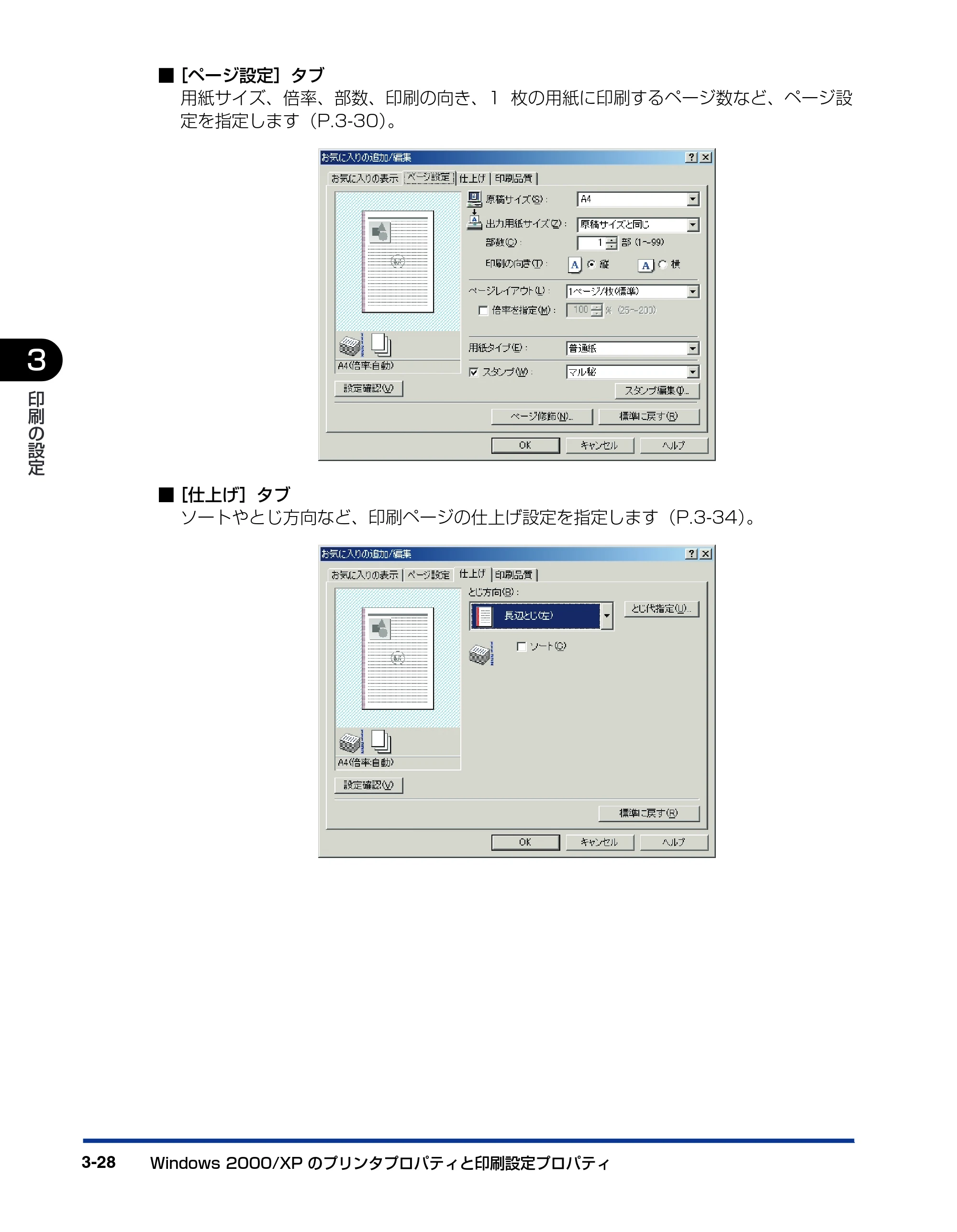 キヤノン D300 プリンタードライバーガイド （PDF形式／19.02Mバイト） — 原本ページ — 90ページ