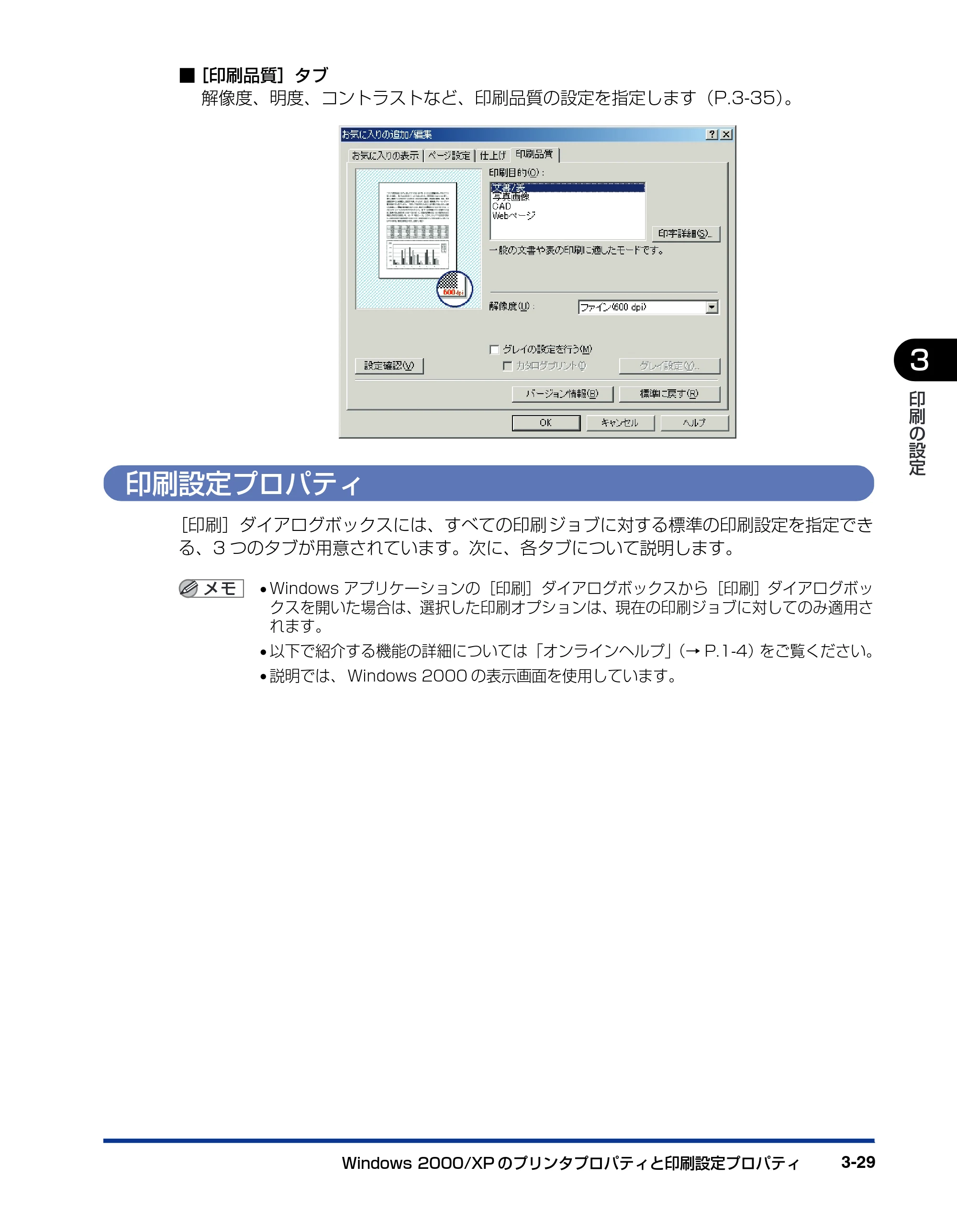 キヤノン D300 プリンタードライバーガイド （PDF形式／19.02Mバイト） — 印刷設定プロパティ — 原本ページ — 91ページ