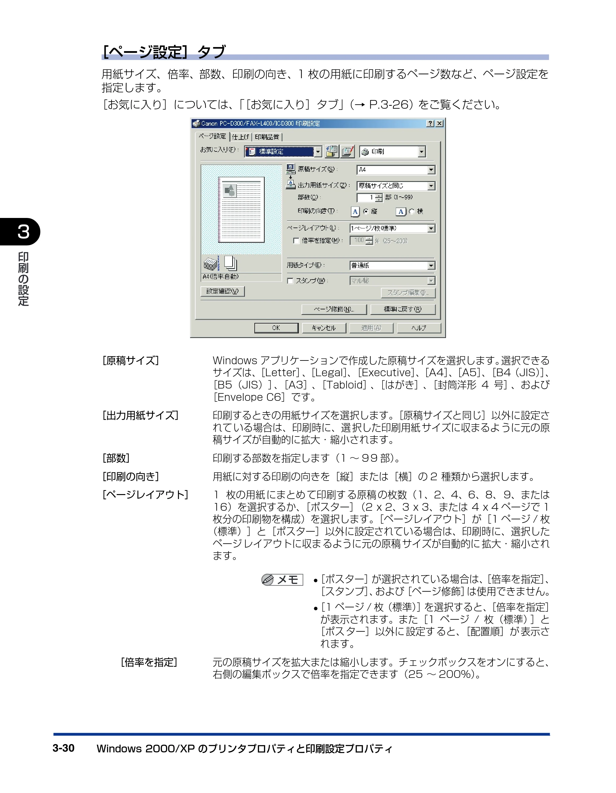 キヤノン D300 プリンタードライバーガイド （PDF形式／19.02Mバイト） — ［ページ設定］タブ — 原本ページ — 92ページ