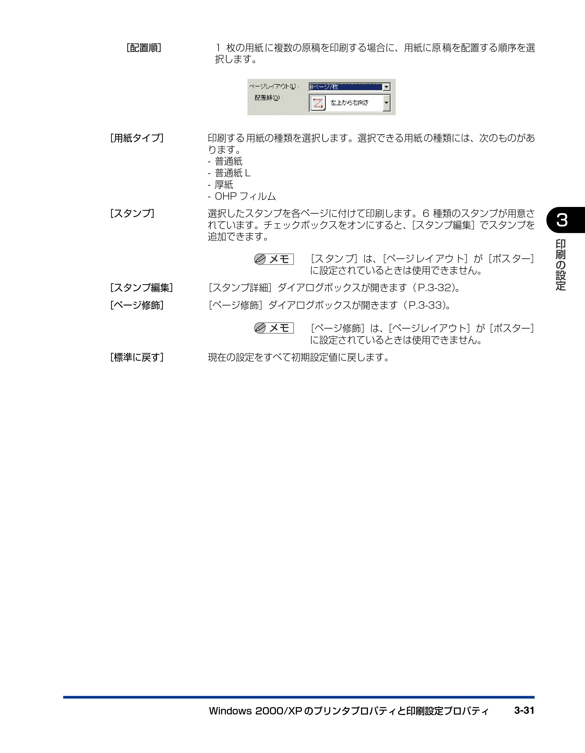 キヤノン D300 プリンタードライバーガイド （PDF形式／19.02Mバイト） — 原本ページ — 93ページ