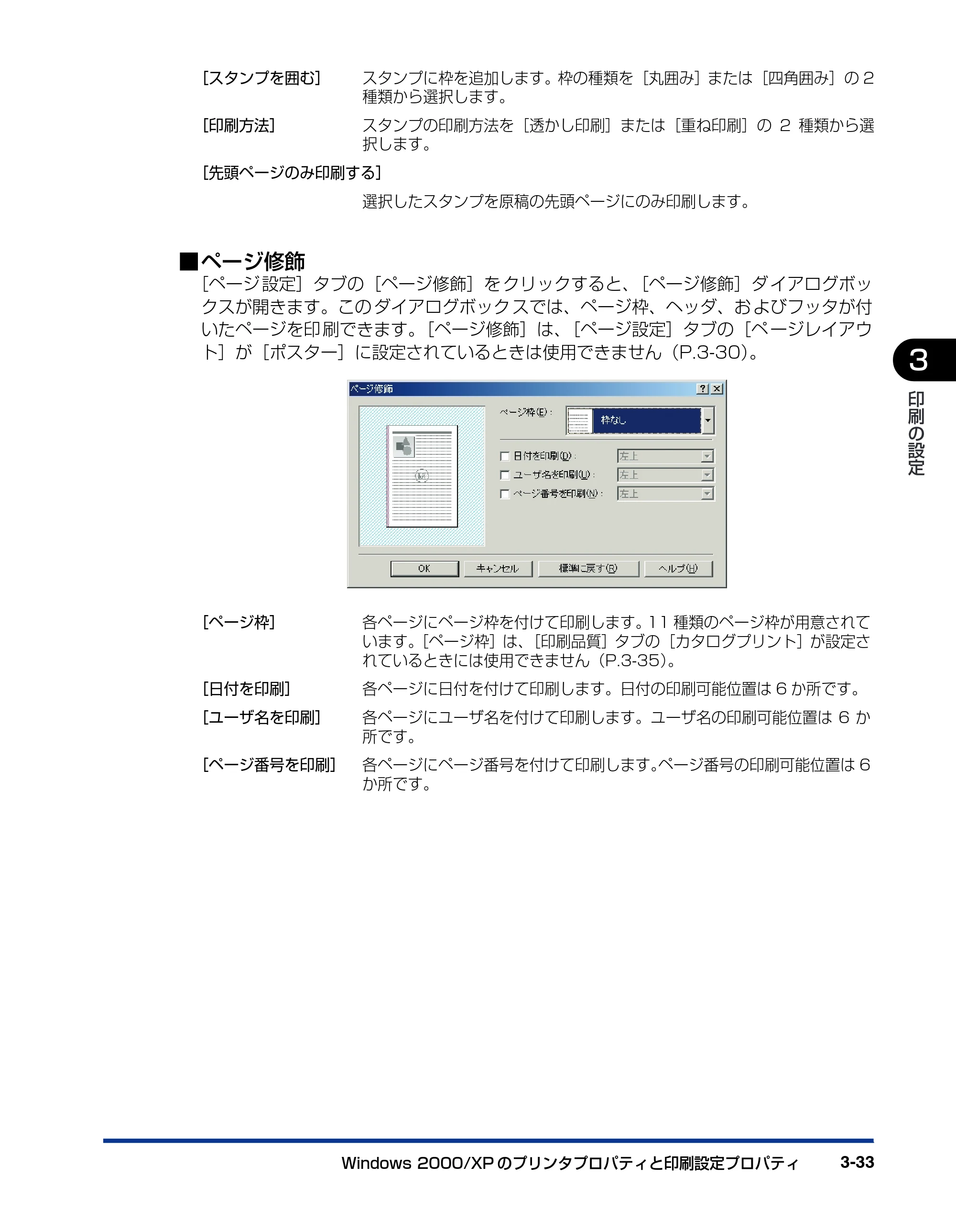 キヤノン D300 プリンタードライバーガイド （PDF形式／19.02Mバイト） — 原本ページ — 95ページ