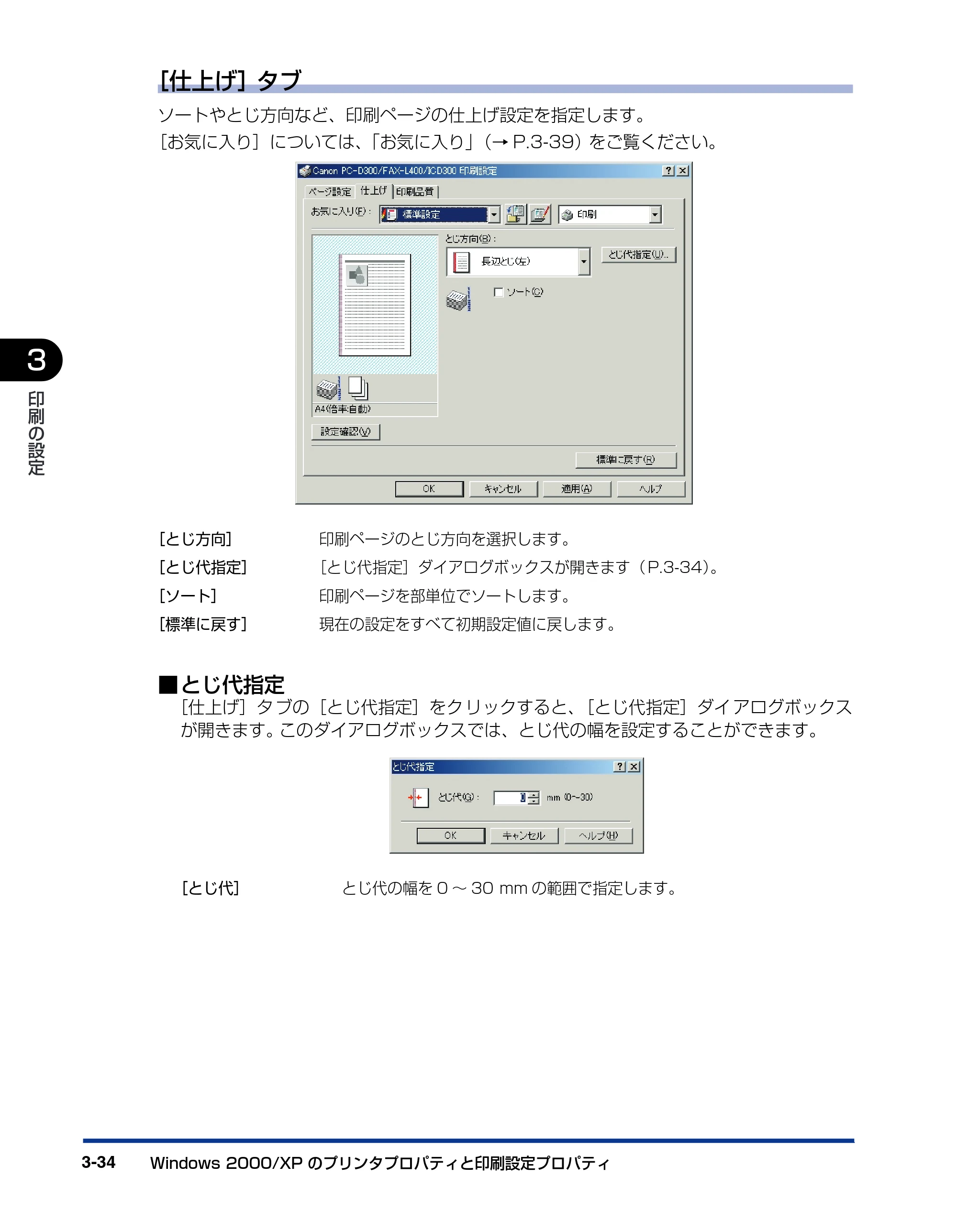 キヤノン D300 プリンタードライバーガイド （PDF形式／19.02Mバイト） — ［仕上げ］ タブ — 原本ページ — 96ページ