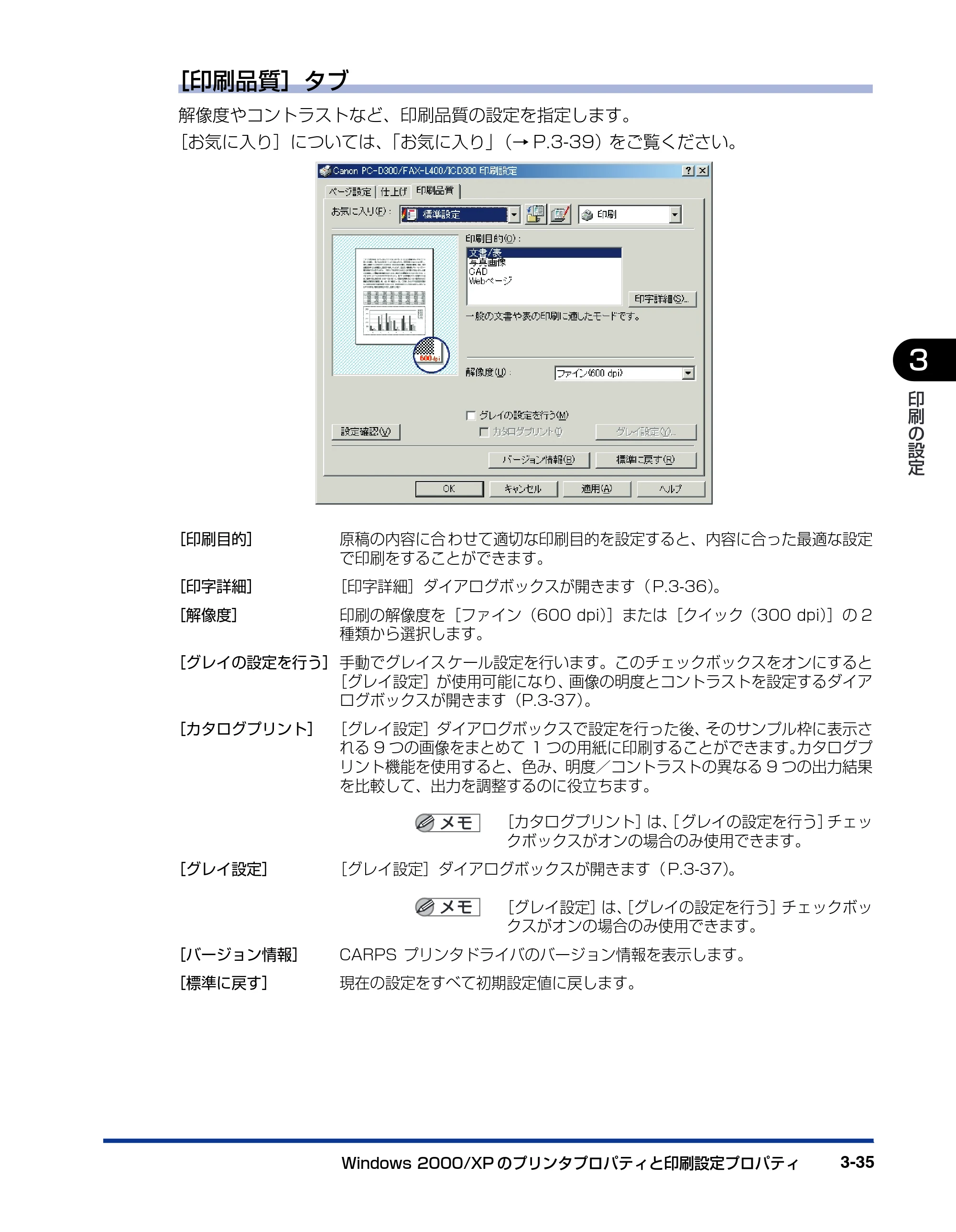 キヤノン D300 プリンタードライバーガイド （PDF形式／19.02Mバイト） — ［印刷品質］タブ — 原本ページ — 97ページ