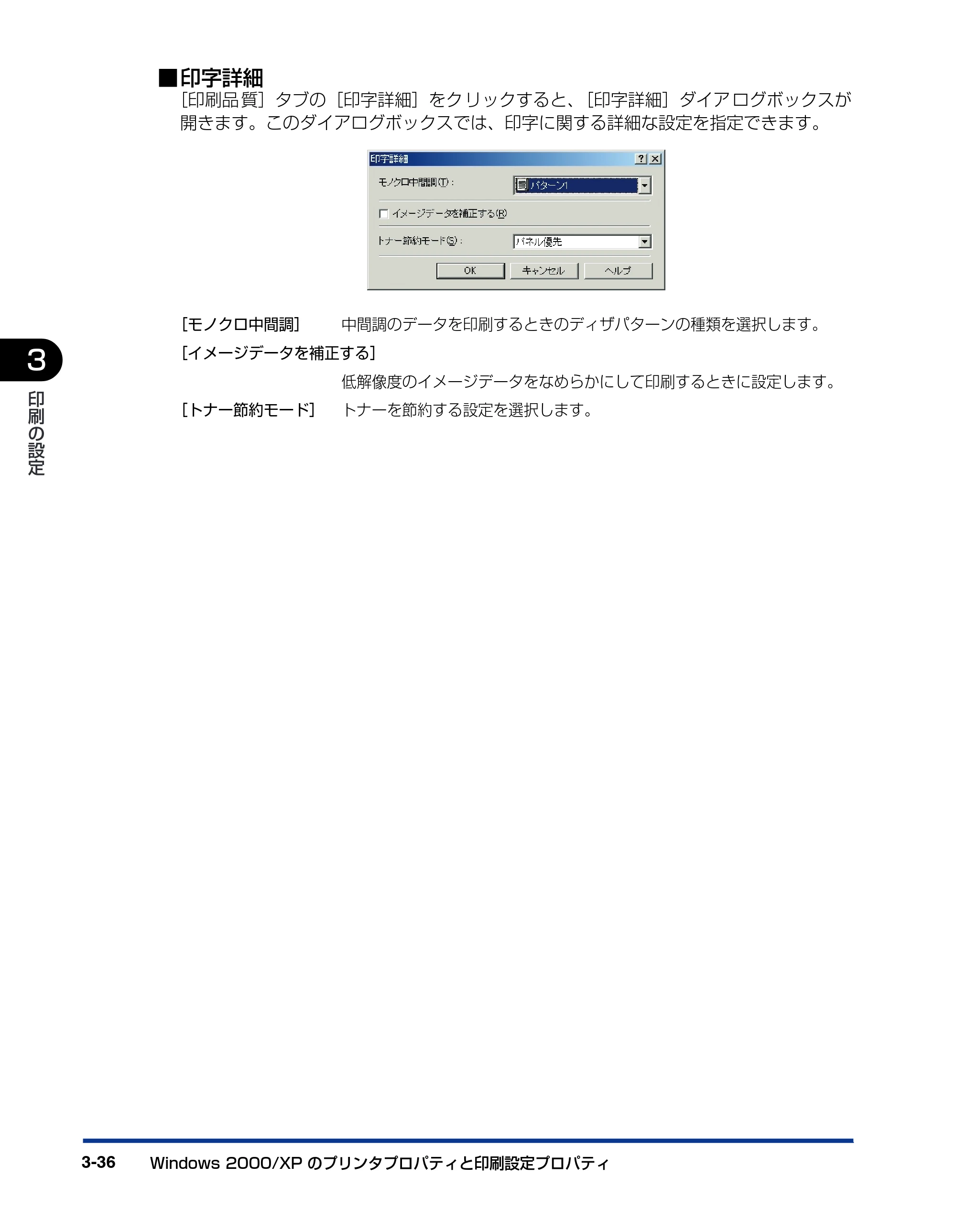 キヤノン D300 プリンタードライバーガイド （PDF形式／19.02Mバイト） — 原本ページ — 98ページ