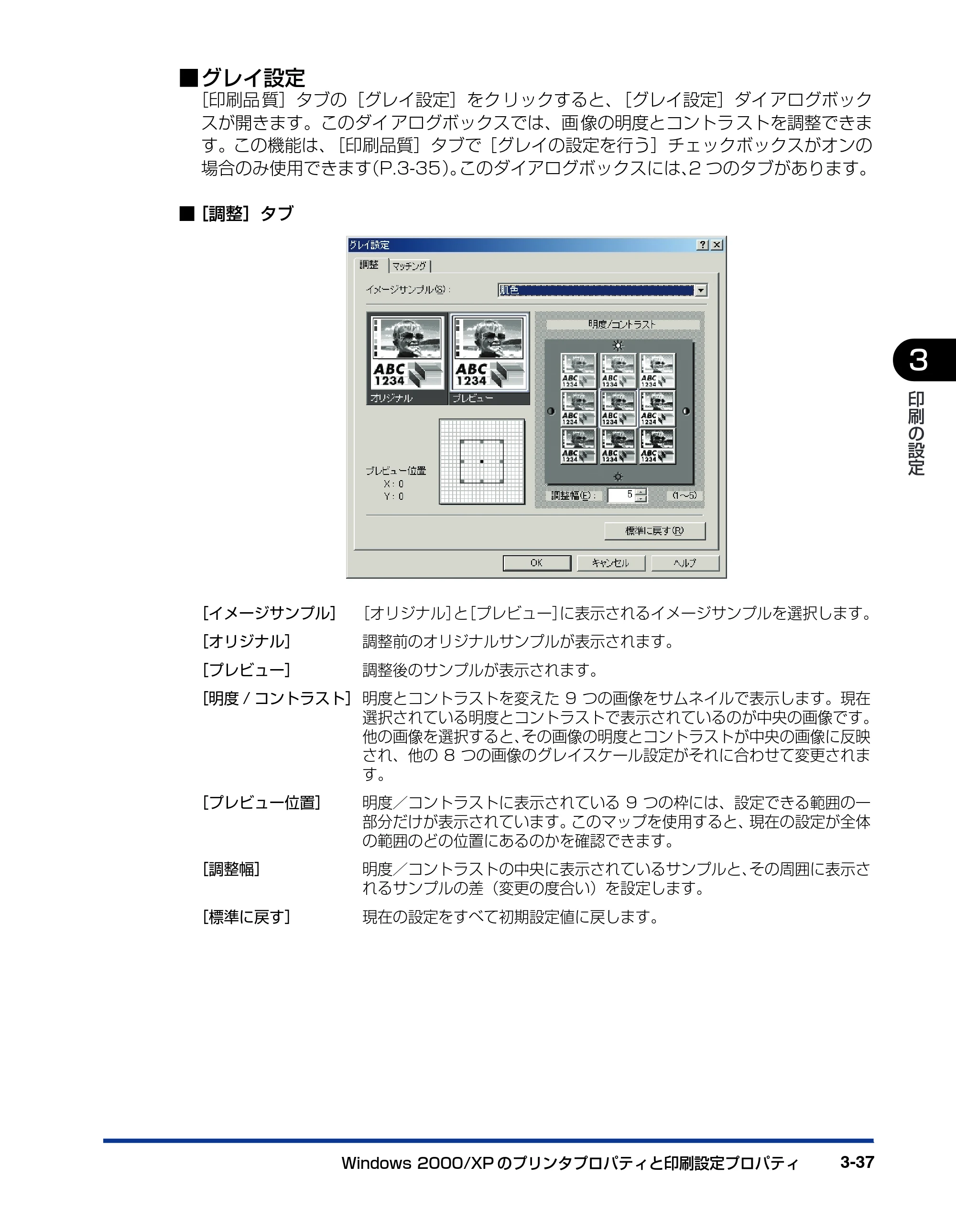 キヤノン D300 プリンタードライバーガイド （PDF形式／19.02Mバイト） — 原本ページ — 99ページ