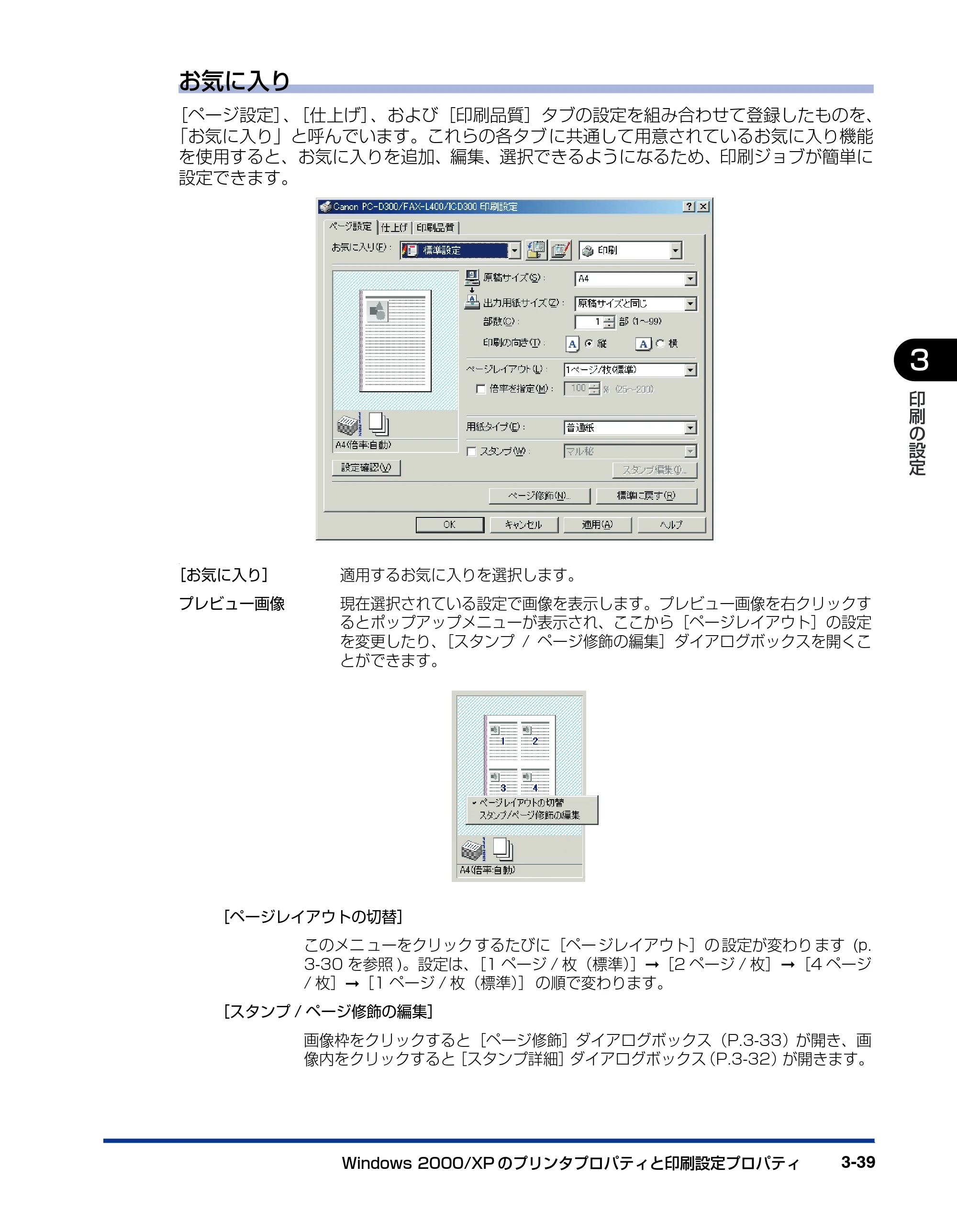 キヤノン D300 プリンタードライバーガイド （PDF形式／19.02Mバイト） — お気に入り — 原本ページ — 101ページ