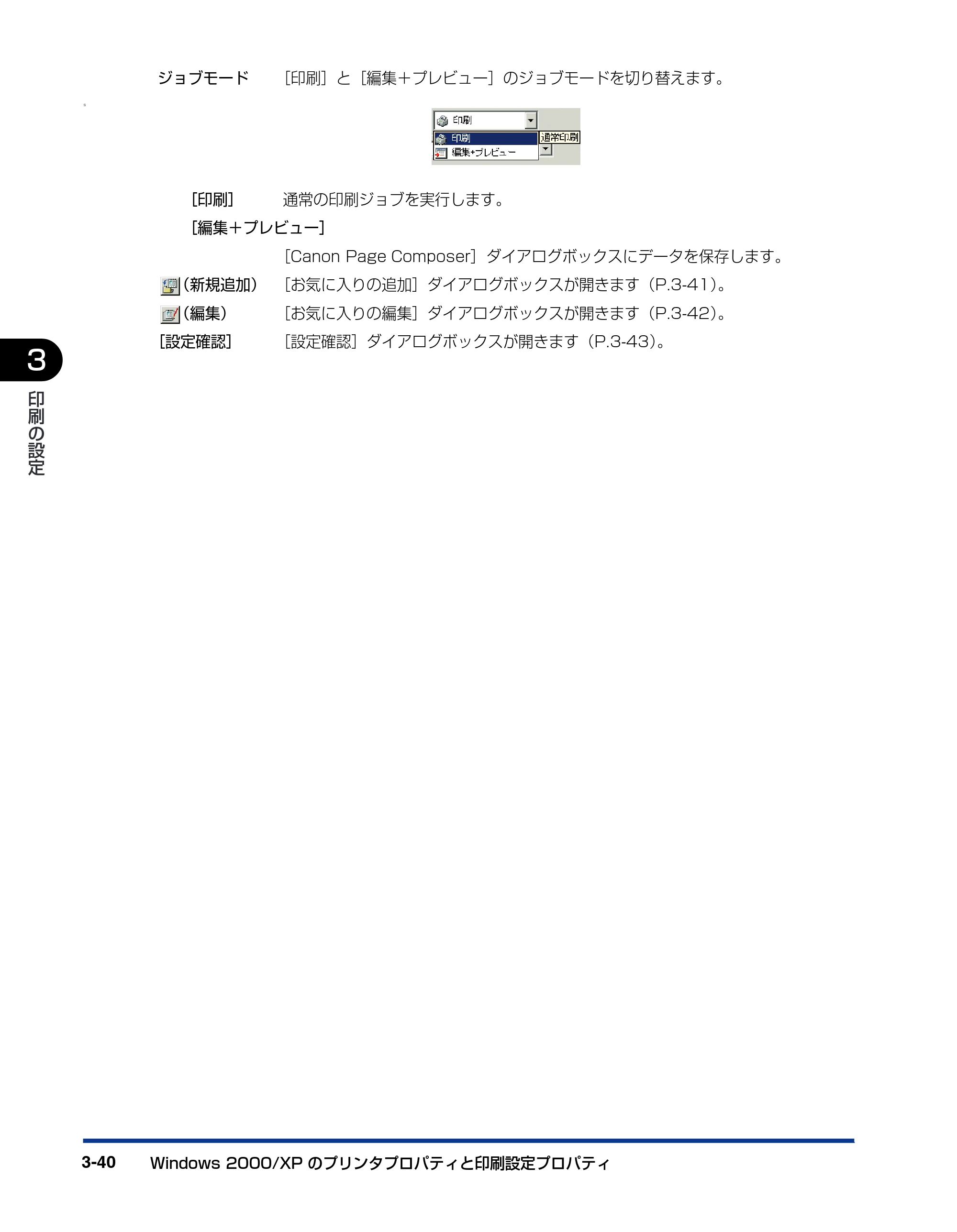 キヤノン D300 プリンタードライバーガイド （PDF形式／19.02Mバイト） — 原本ページ — 102ページ