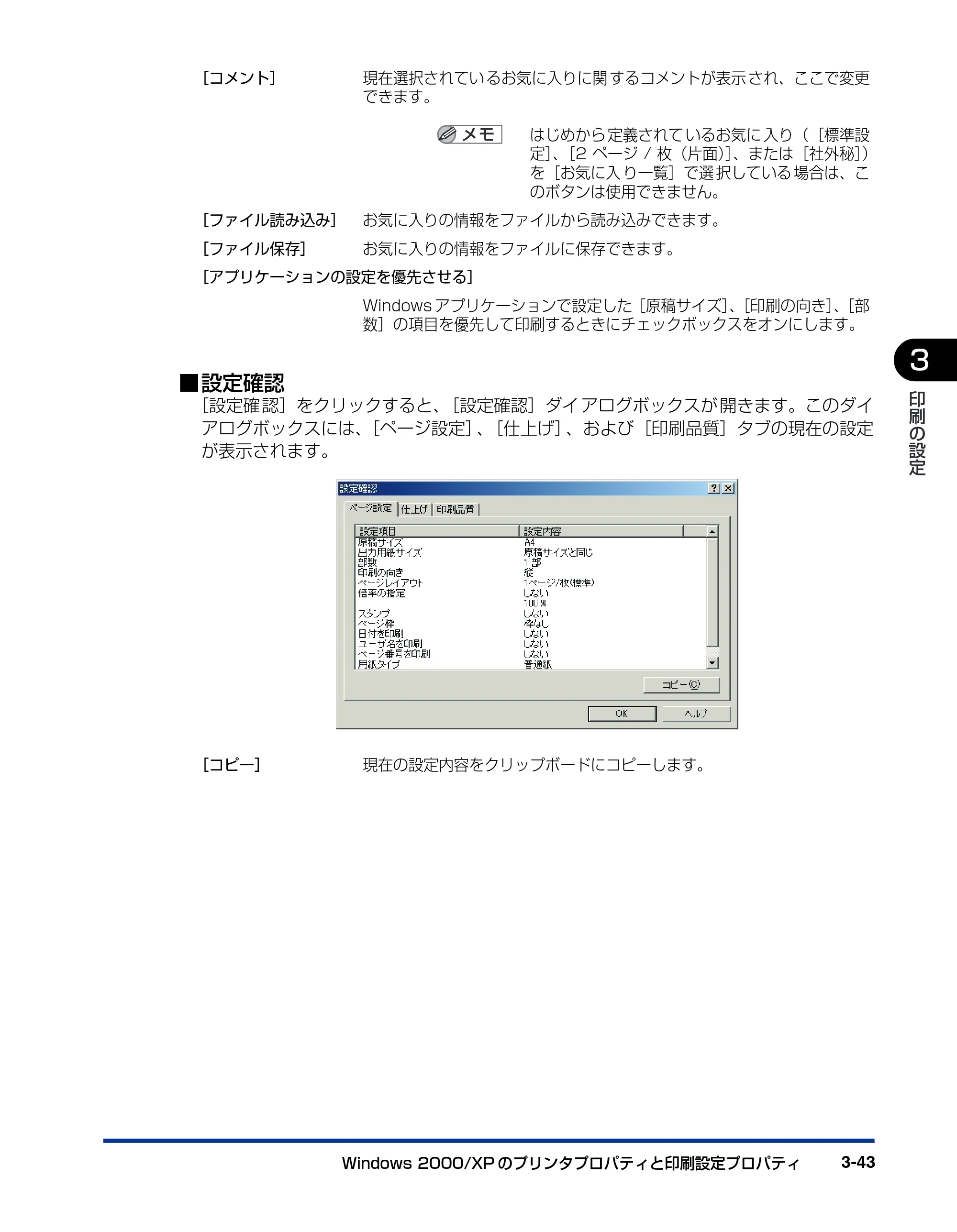 キヤノン D300 プリンタードライバーガイド （PDF形式／19.02Mバイト） — 原本ページ — 105ページ