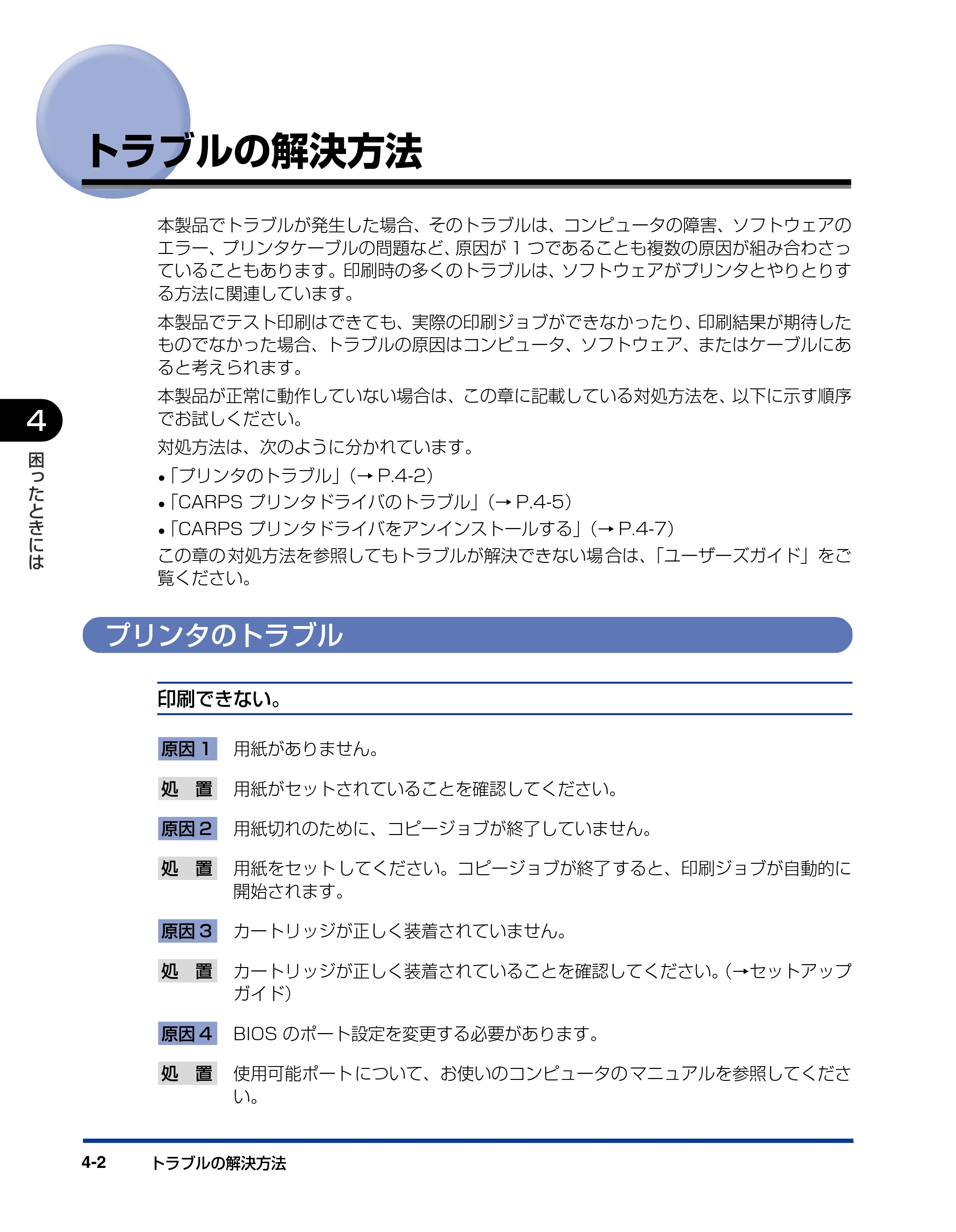キヤノン D300 プリンタードライバーガイド （PDF形式／19.02Mバイト） — トラブルの解決方法 — 原本ページ — 108ページ