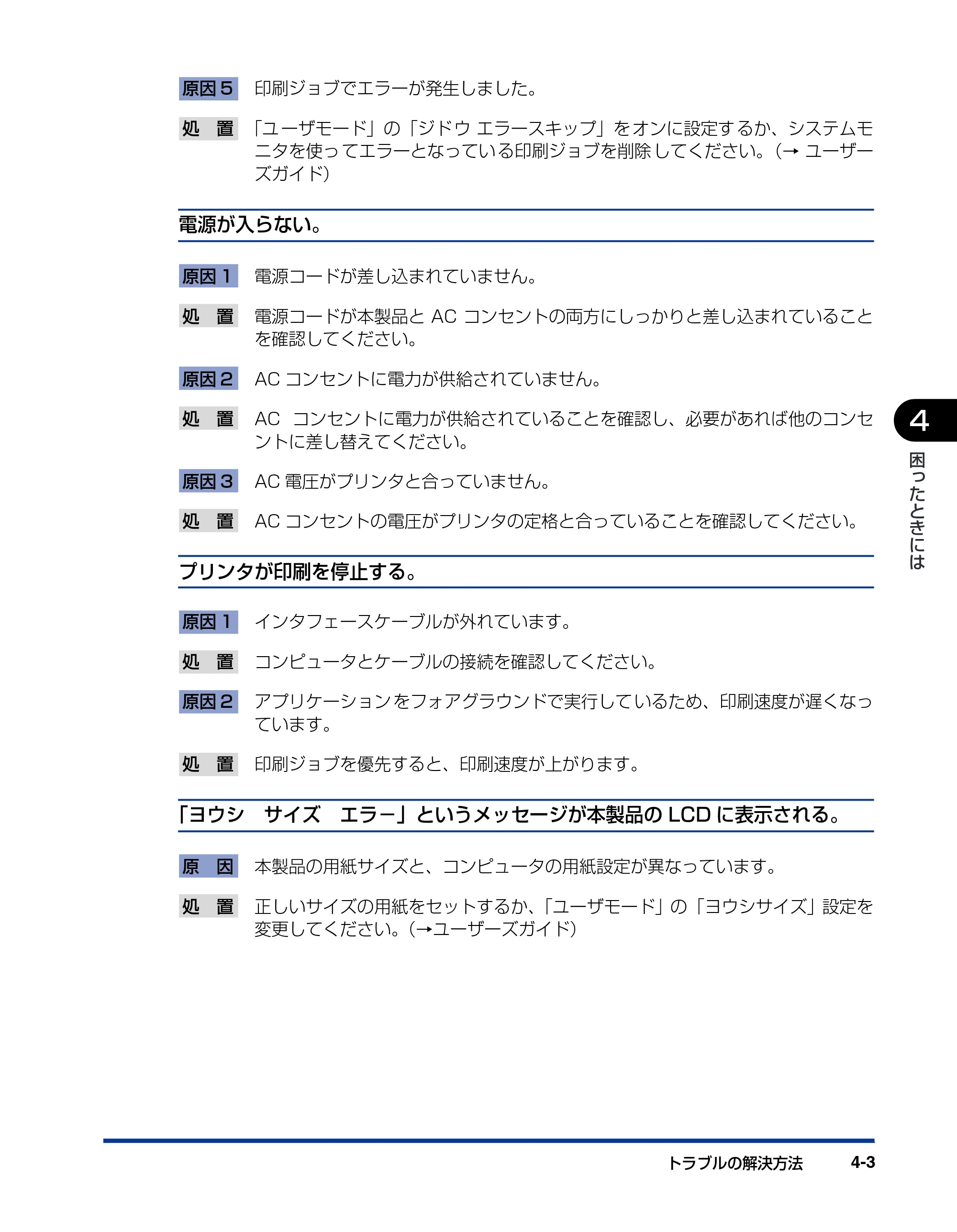 キヤノン D300 プリンタードライバーガイド （PDF形式／19.02Mバイト） — 原本ページ — 109ページ