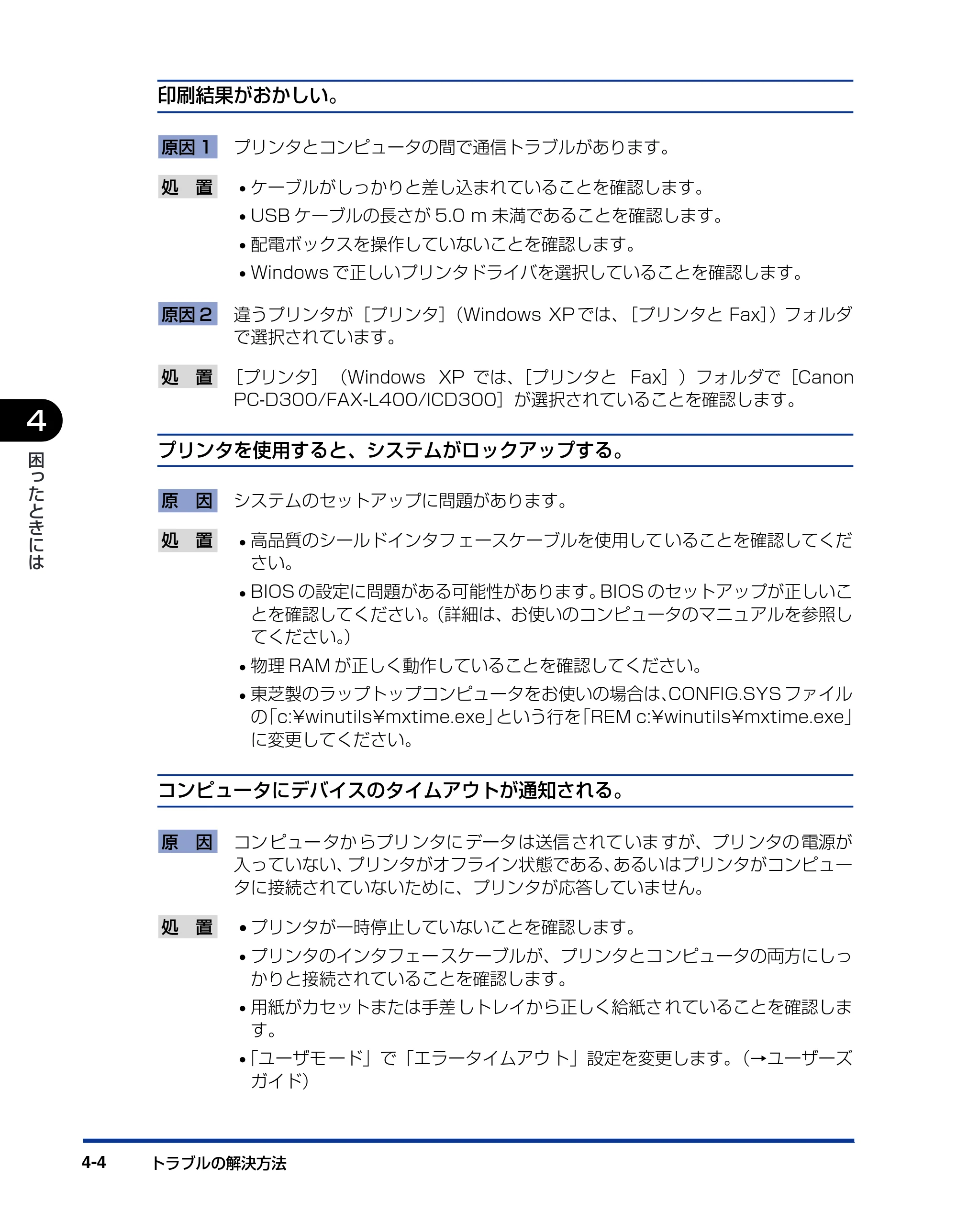 キヤノン D300 プリンタードライバーガイド （PDF形式／19.02Mバイト） — 原本ページ — 110ページ