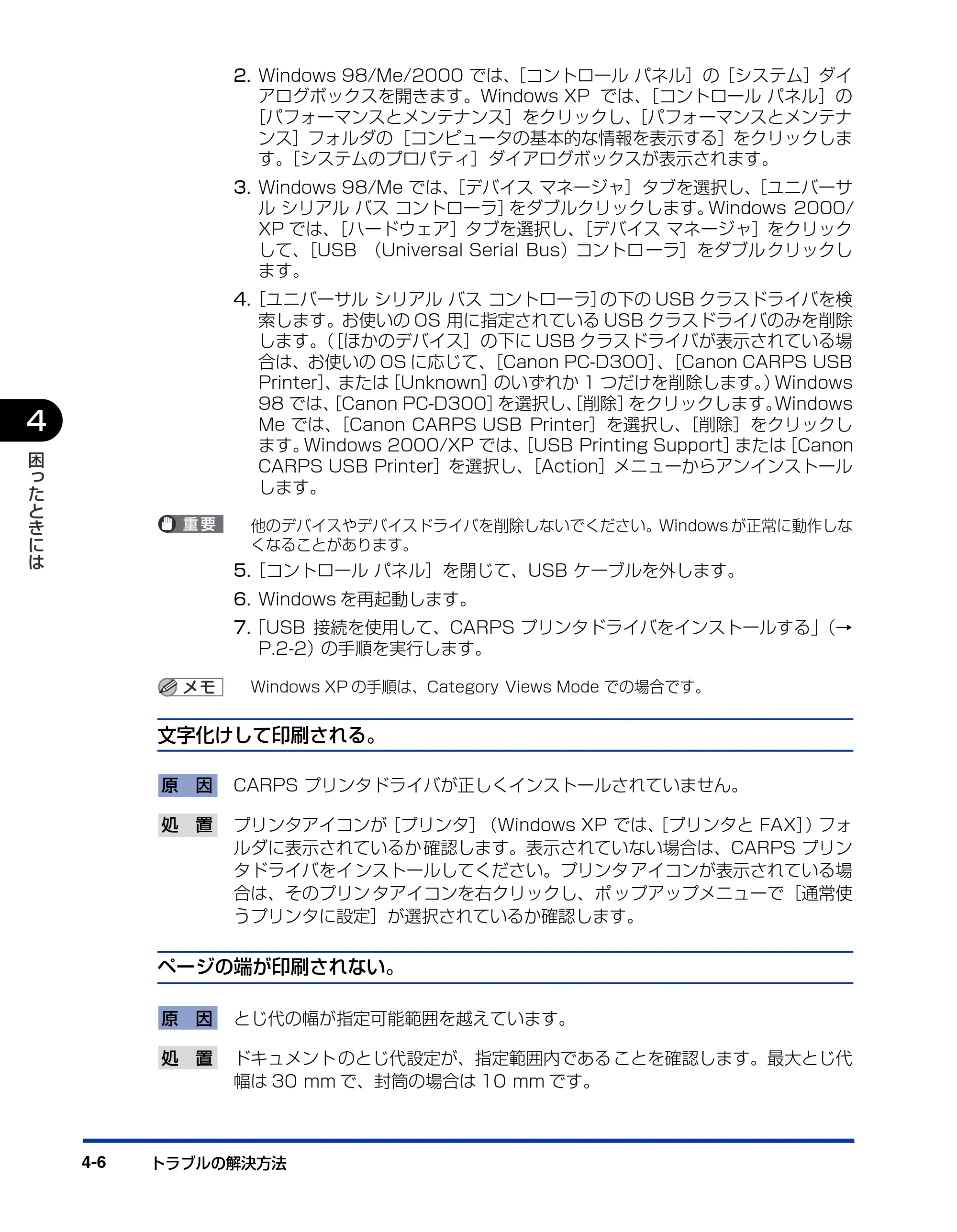 キヤノン D300 プリンタードライバーガイド （PDF形式／19.02Mバイト） — 原本ページ — 112ページ