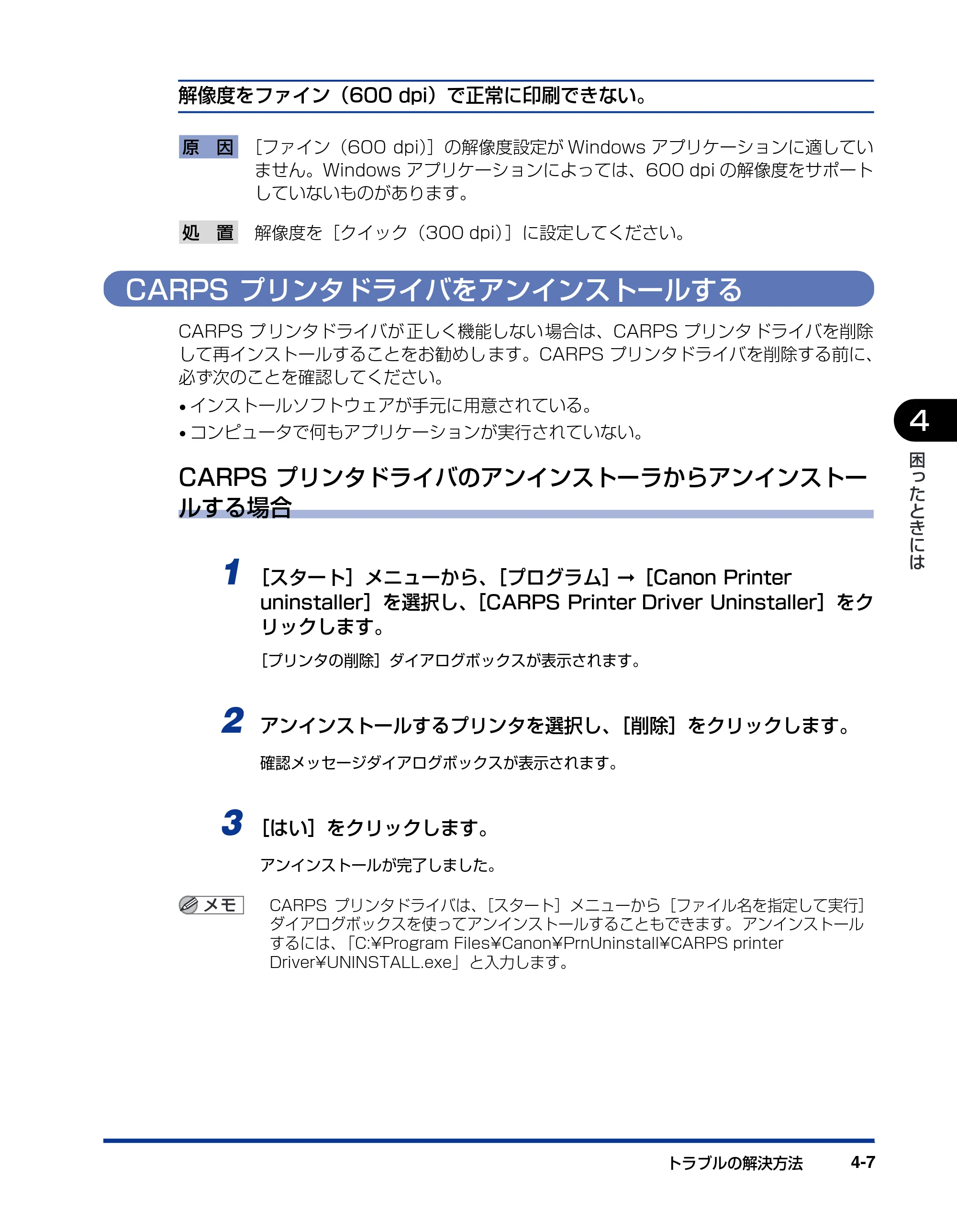 キヤノン D300 プリンタードライバーガイド （PDF形式／19.02Mバイト） — CARPS プリンタドライバをアンインストールする — 原本ページ — 113ページ