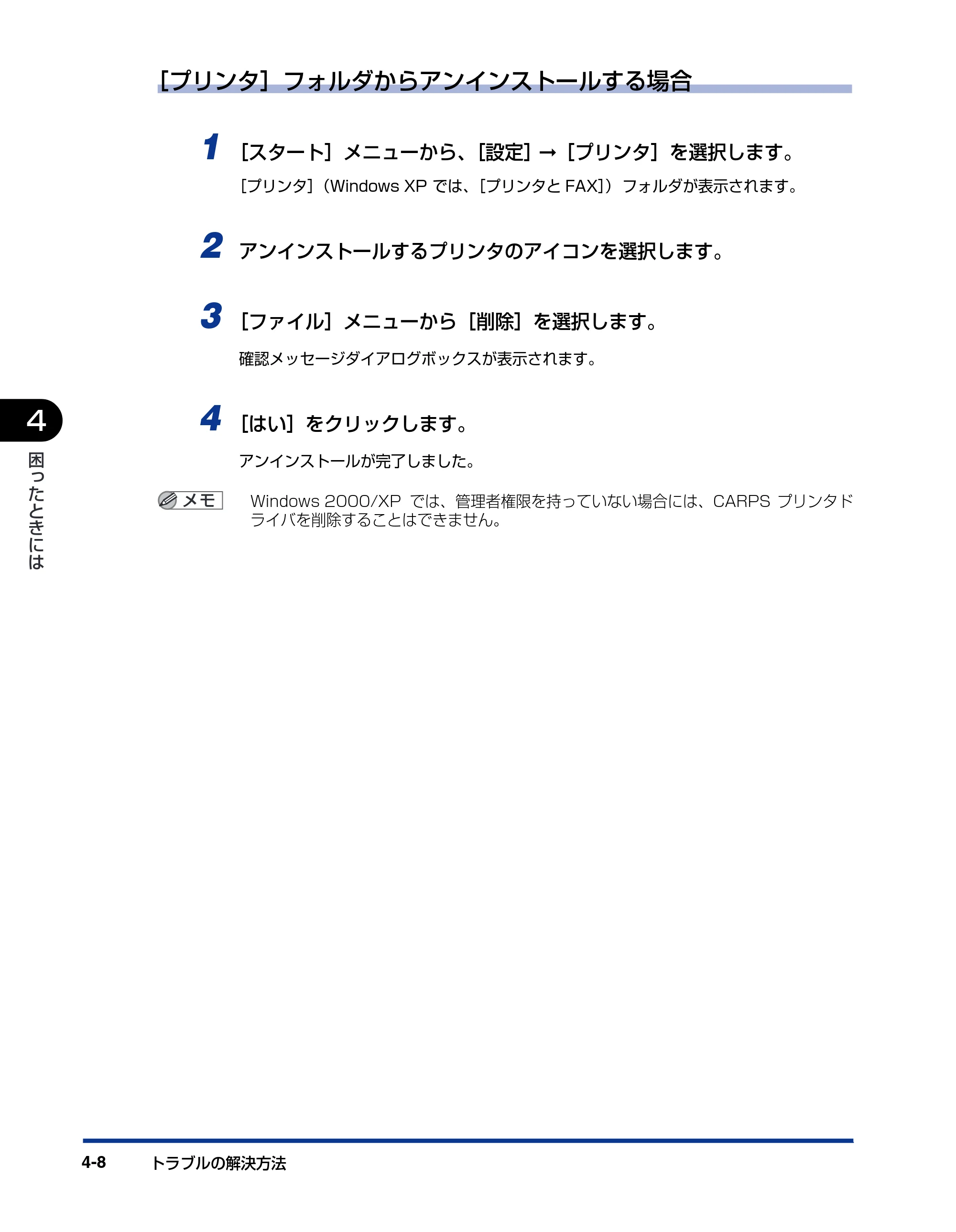 キヤノン D300 プリンタードライバーガイド （PDF形式／19.02Mバイト） — ［プリンタ］フォルダからアンインストールする場合 — 原本ページ — 114ページ