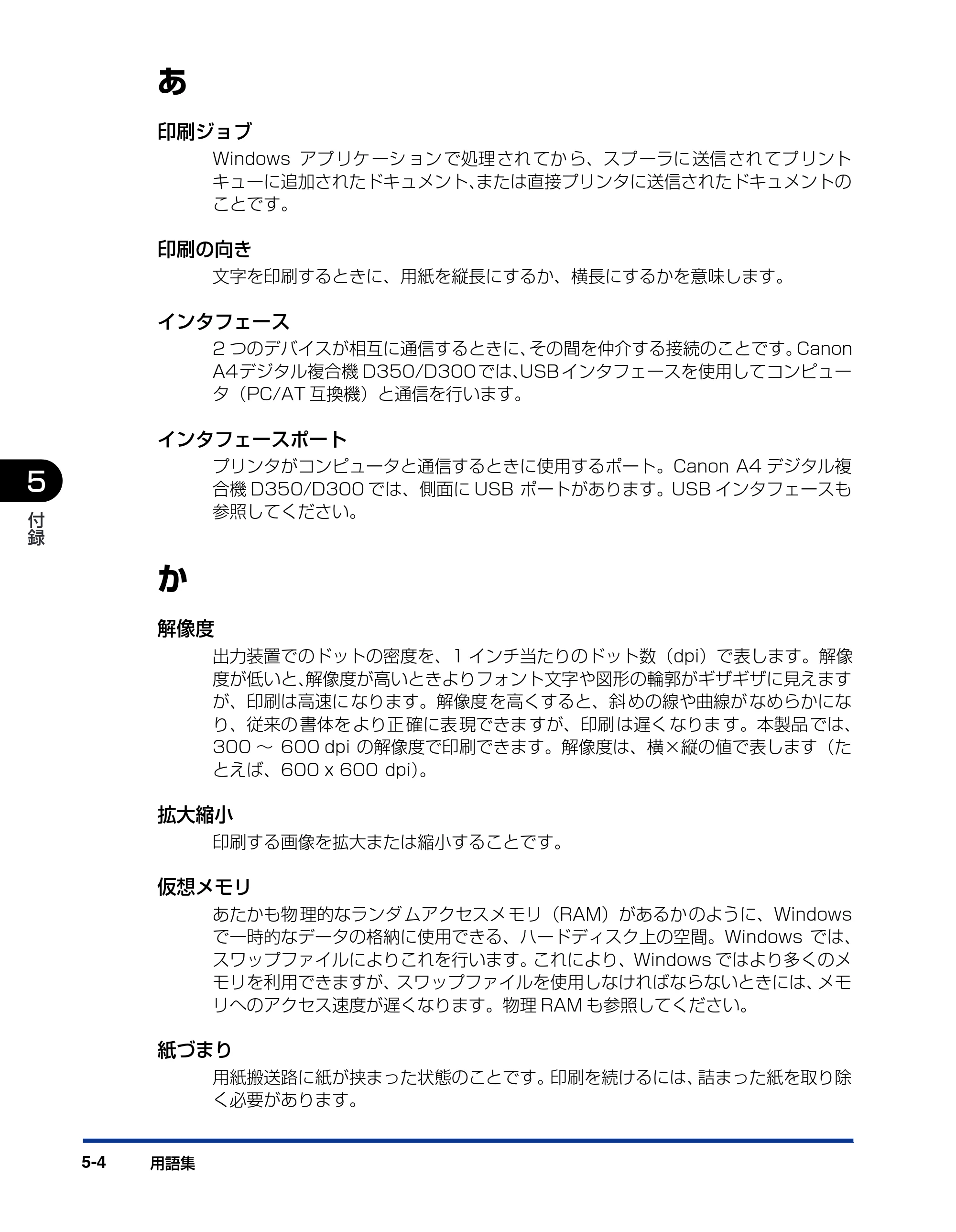 キヤノン D300 プリンタードライバーガイド （PDF形式／19.02Mバイト） — 原本ページ — 118ページ