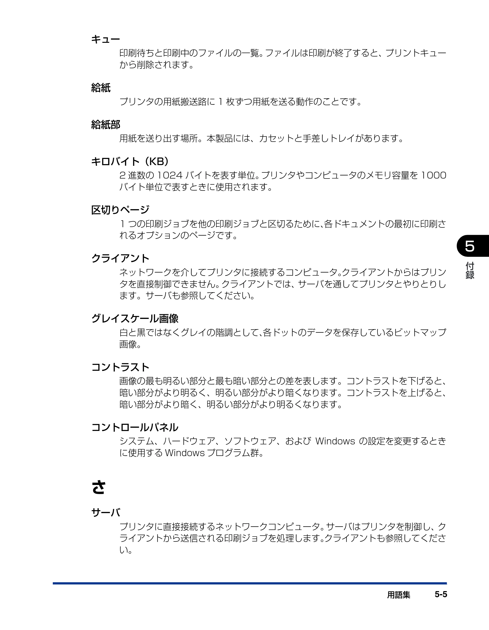 キヤノン D300 プリンタードライバーガイド （PDF形式／19.02Mバイト） — 原本ページ — 119ページ