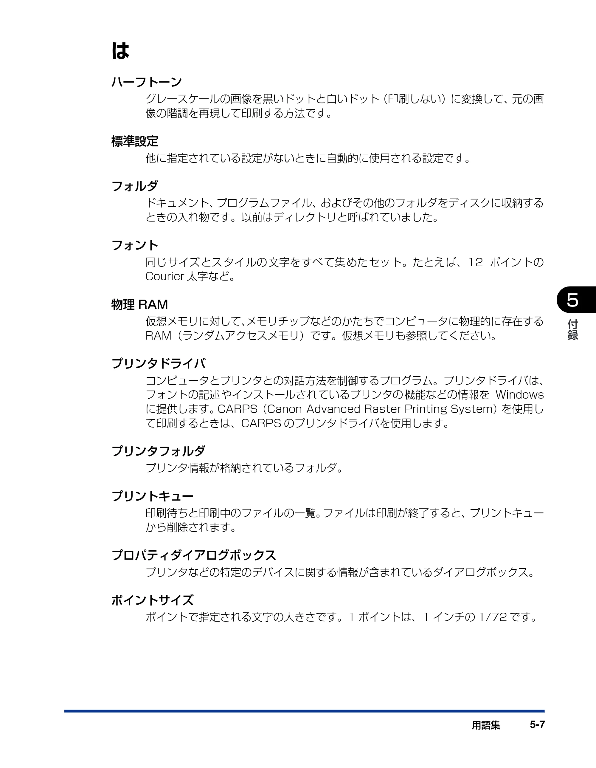 キヤノン D300 プリンタードライバーガイド （PDF形式／19.02Mバイト） — 原本ページ — 121ページ