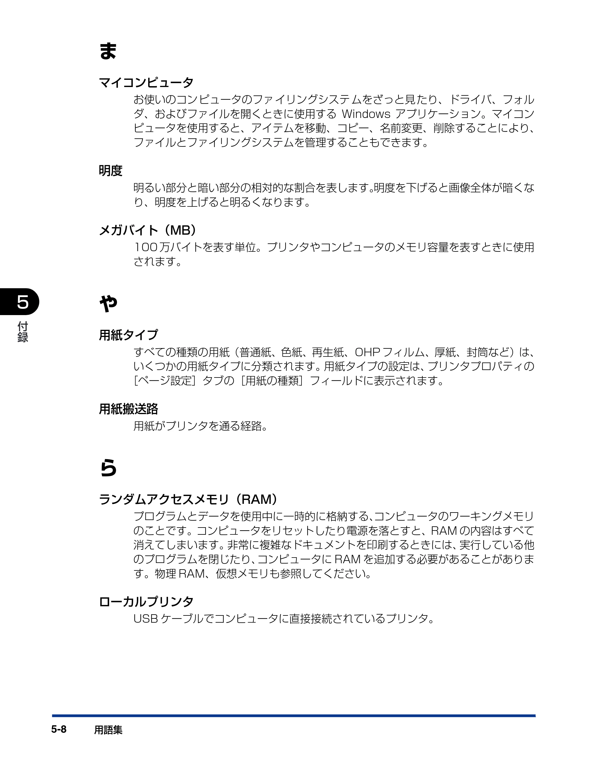 キヤノン D300 プリンタードライバーガイド （PDF形式／19.02Mバイト） — 原本ページ — 122ページ