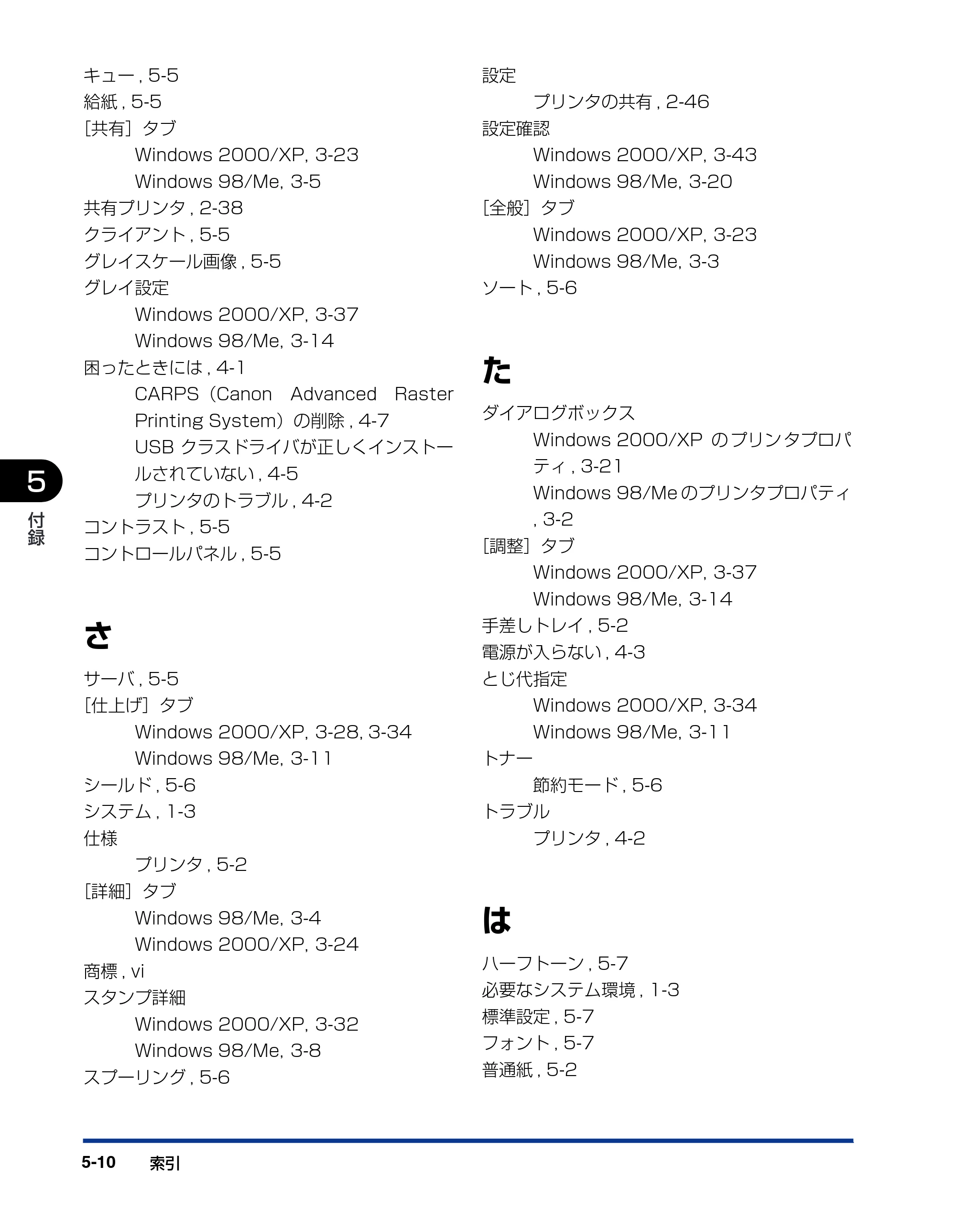 キヤノン D300 プリンタードライバーガイド （PDF形式／19.02Mバイト） — 原本ページ — 124ページ