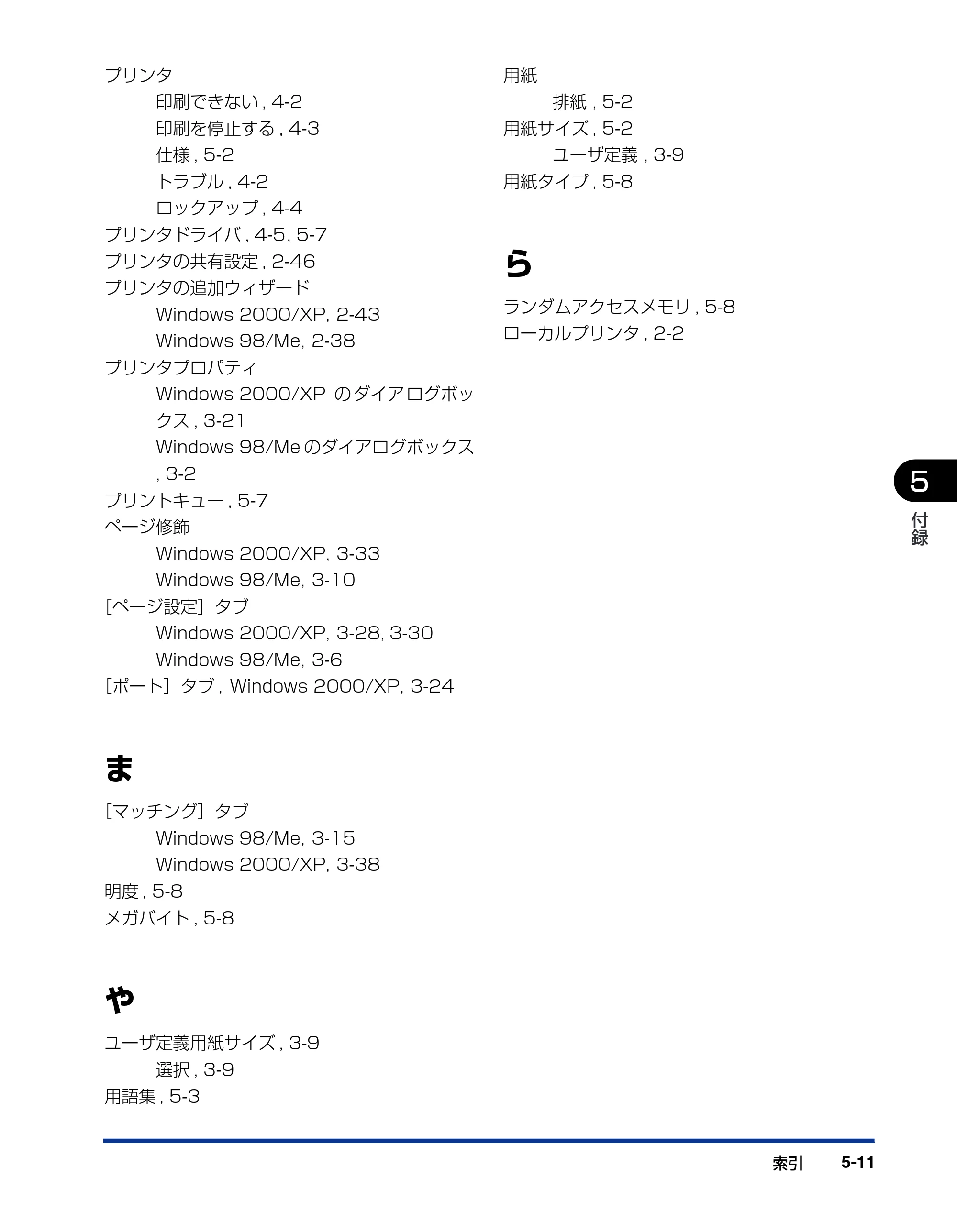 キヤノン D300 プリンタードライバーガイド （PDF形式／19.02Mバイト） — 原本ページ — 125ページ