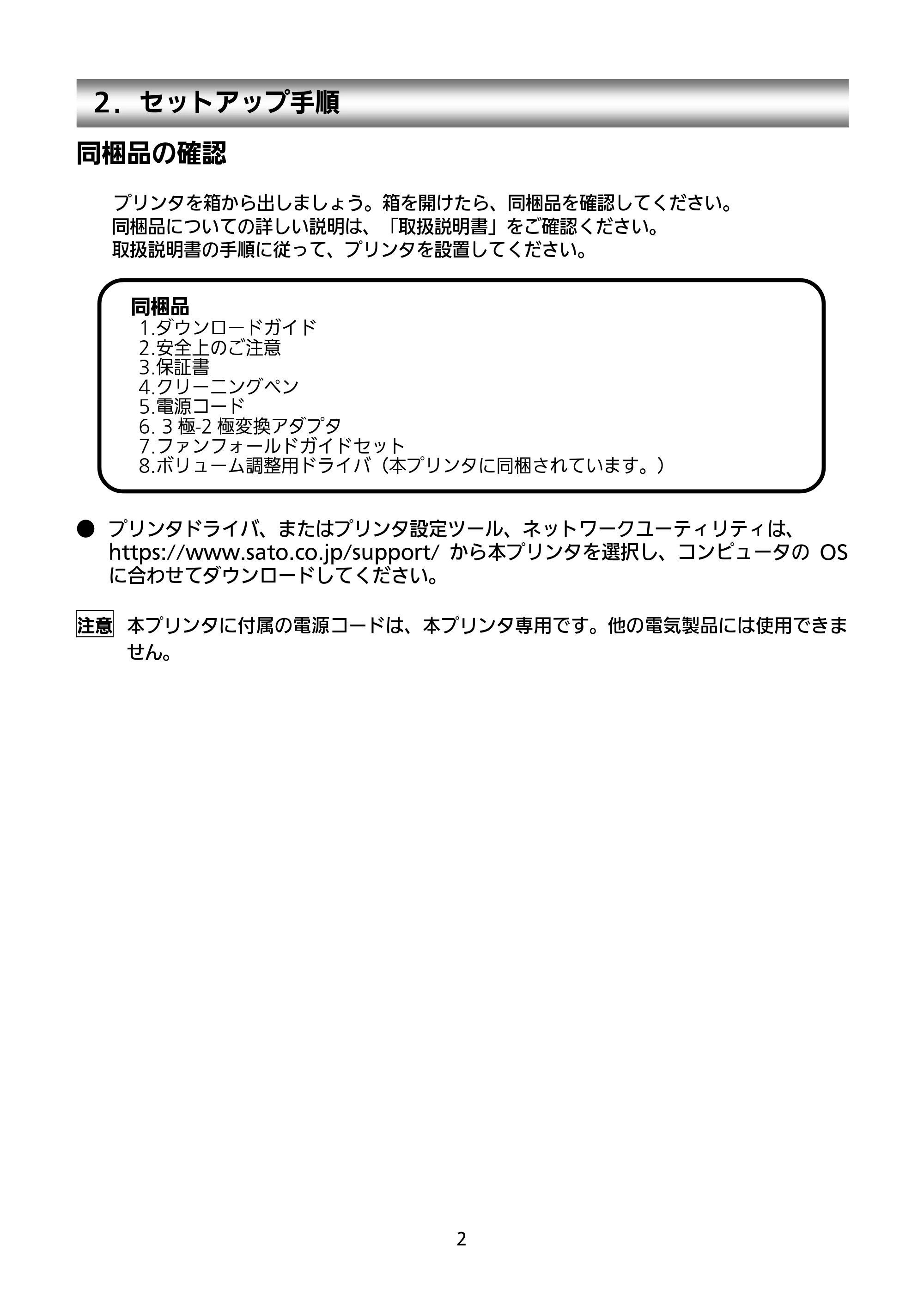 サトー BF408R / 412R セットアップガイド（第4版） — ２．セットアップ手順 — 原本ページ — 3ページ