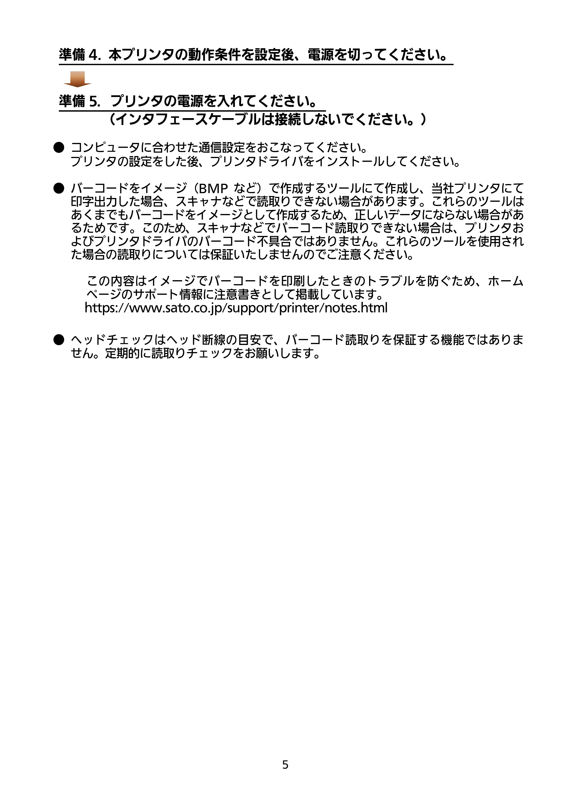 サトー BF408R / 412R セットアップガイド（第4版） — 原本ページ — 6ページ