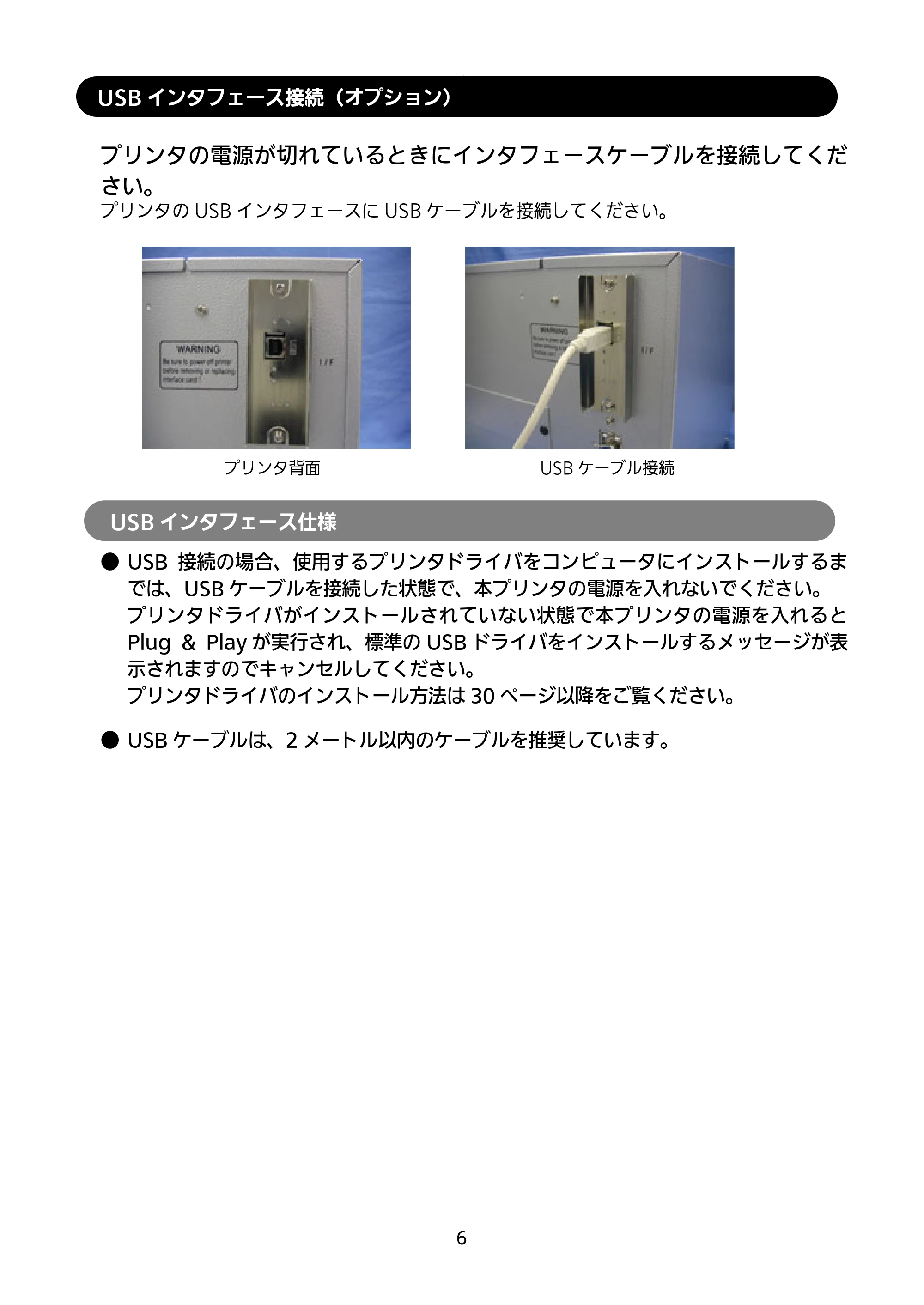 サトー BF408R / 412R セットアップガイド（第4版） — USBインタフェース接続（オプション） — 原本ページ — 7ページ
