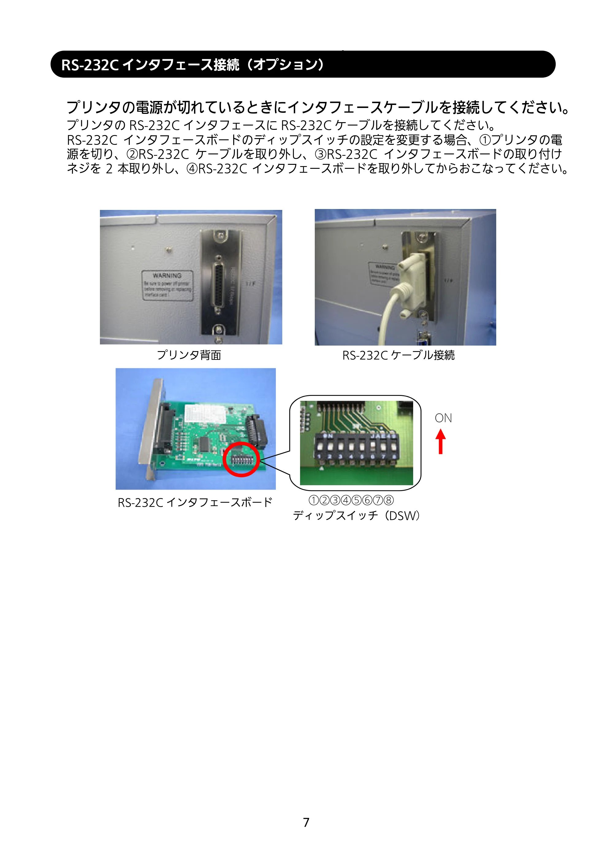サトー BF408R / 412R セットアップガイド（第4版） — RS-232Cインタフェース接続（オプション） — 原本ページ — 8ページ