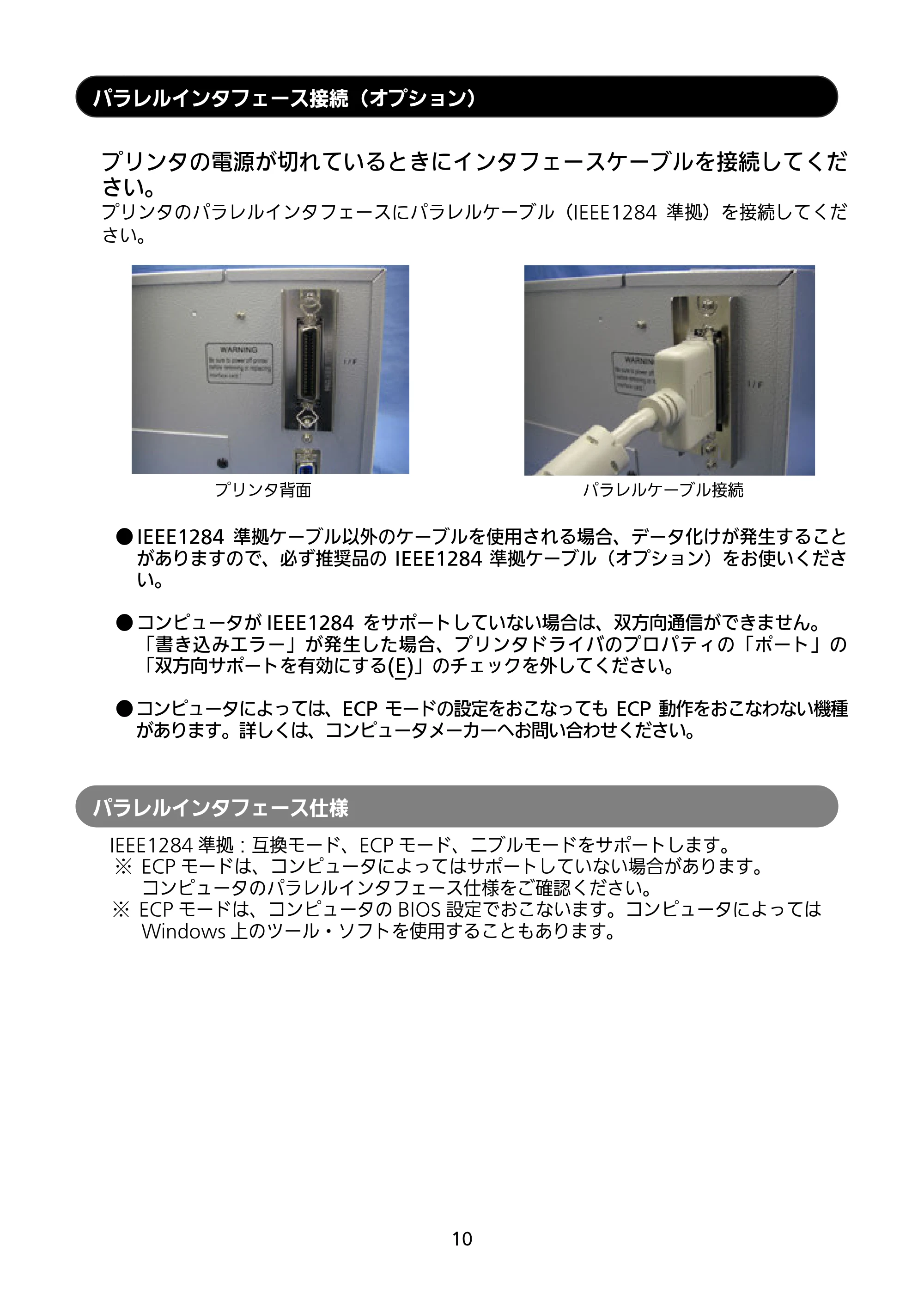 サトー BF408R / 412R セットアップガイド（第4版） — パラレルインタフェース接続（オプション） — 原本ページ — 11ページ