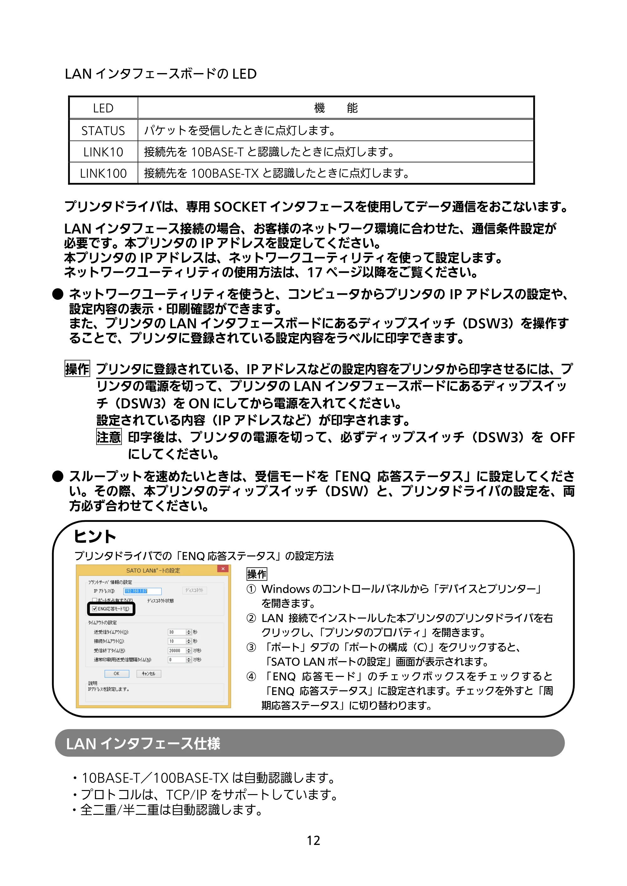 サトー BF408R / 412R セットアップガイド（第4版） — 原本ページ — 13ページ