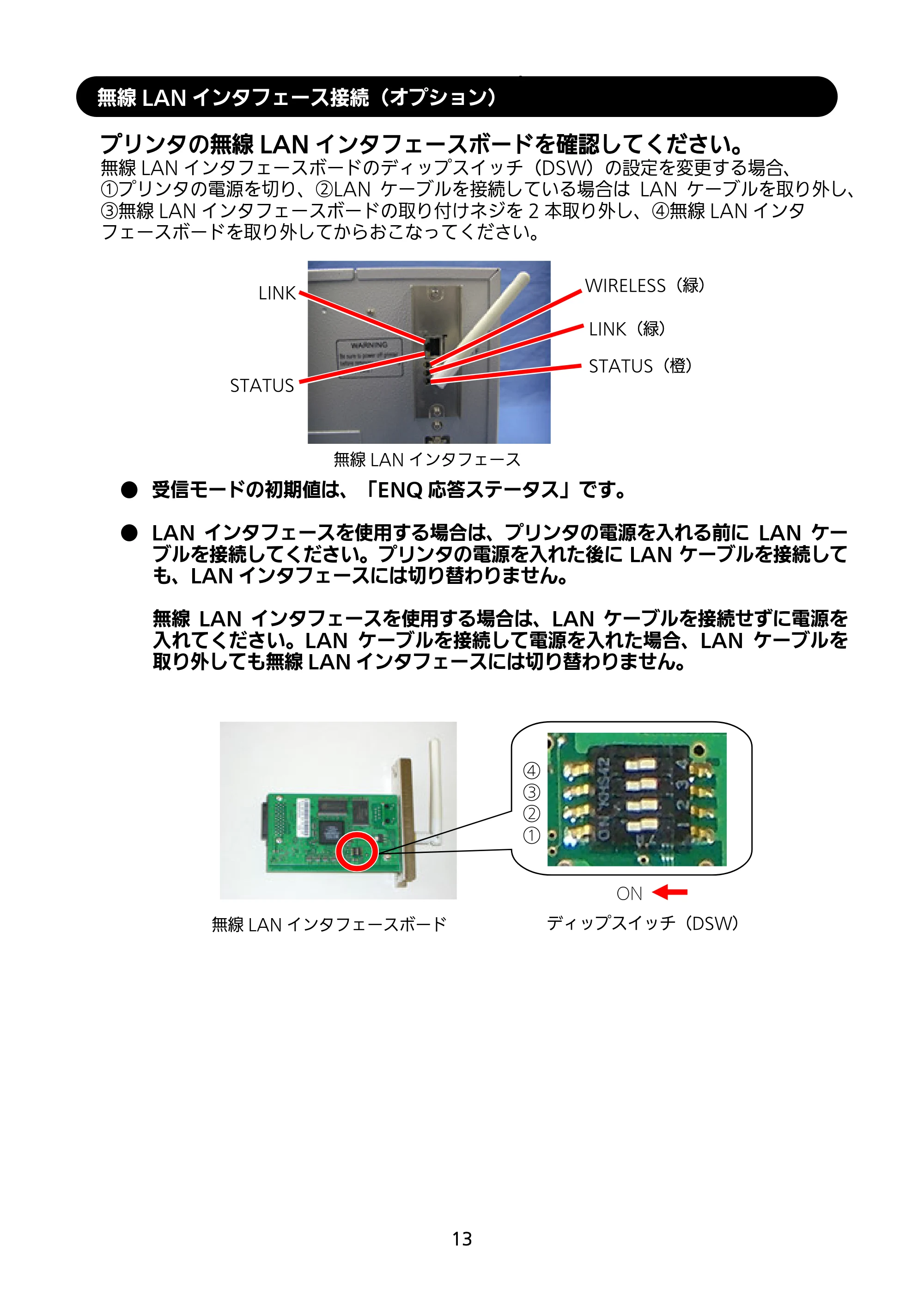サトー BF408R / 412R セットアップガイド（第4版） — 無線LANインタフェース接続（オプション） — 原本ページ — 14ページ
