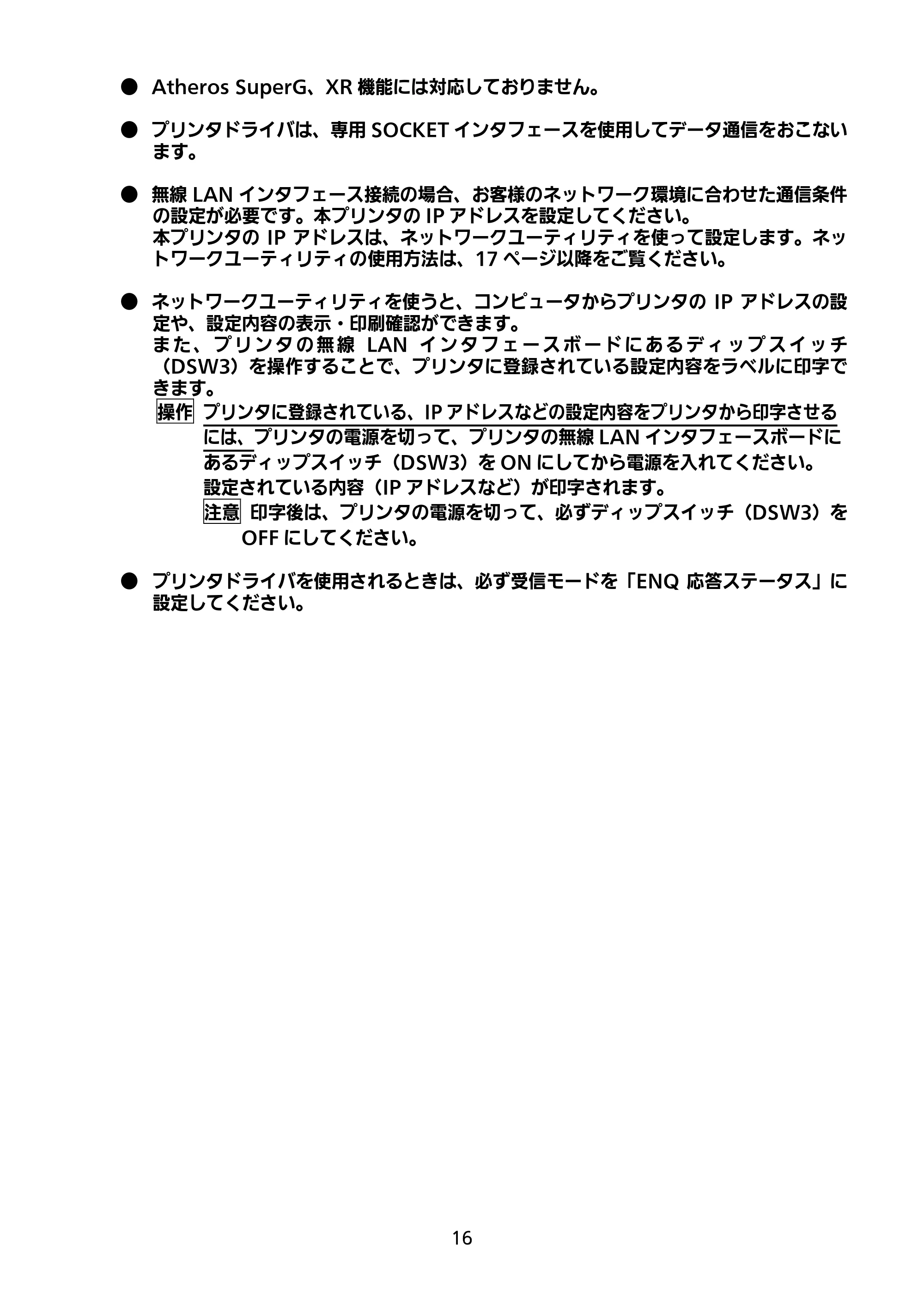 サトー BF408R / 412R セットアップガイド（第4版） — 原本ページ — 17ページ