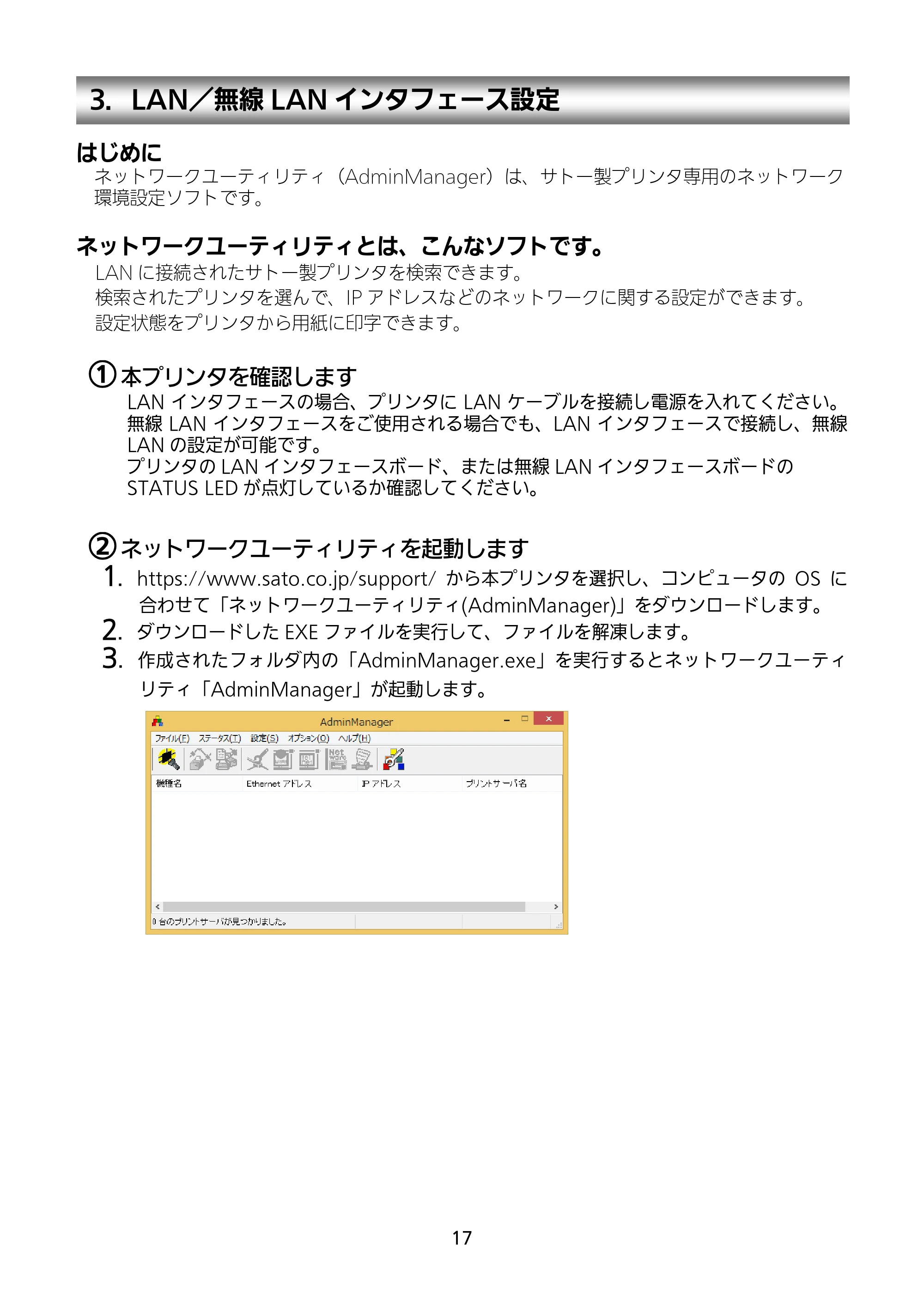 サトー BF408R / 412R セットアップガイド（第4版） — 3．LAN／無線LANインタフェース設定 — 原本ページ — 18ページ