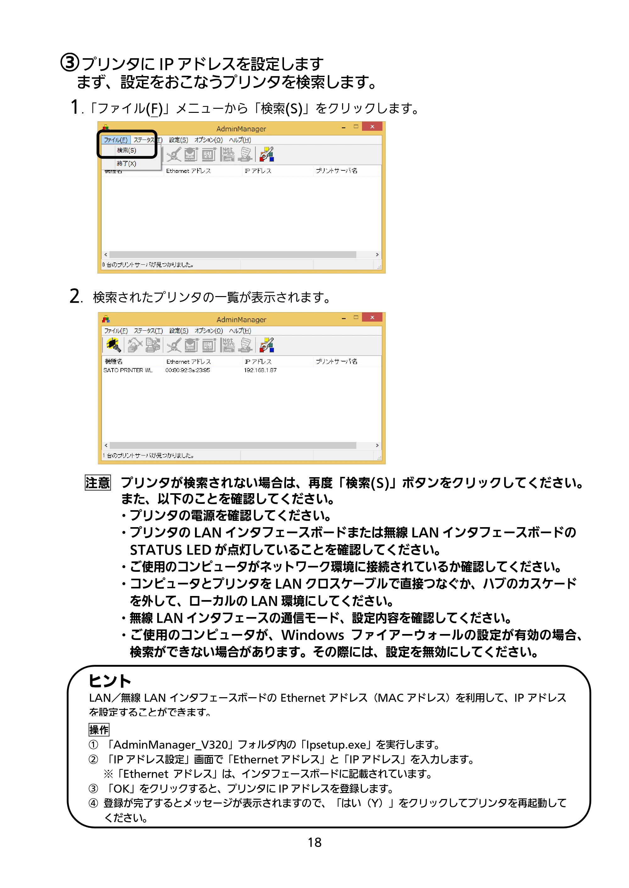 サトー BF408R / 412R セットアップガイド（第4版） — ③ プリンタにIP アドレスを設定します — 原本ページ — 19ページ