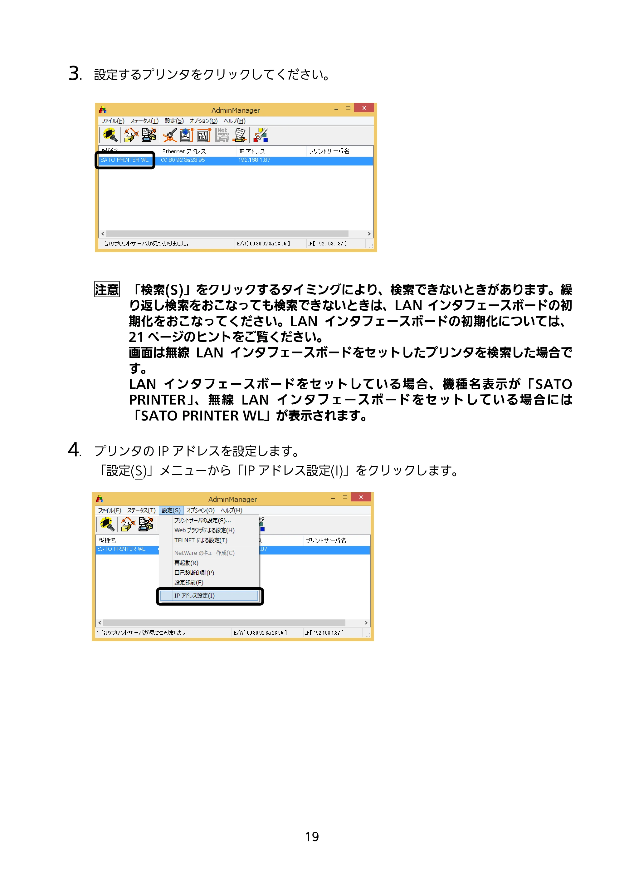 サトー BF408R / 412R セットアップガイド（第4版） — 3． 設定するプリンタをクリックしてください。 — 原本ページ — 20ページ