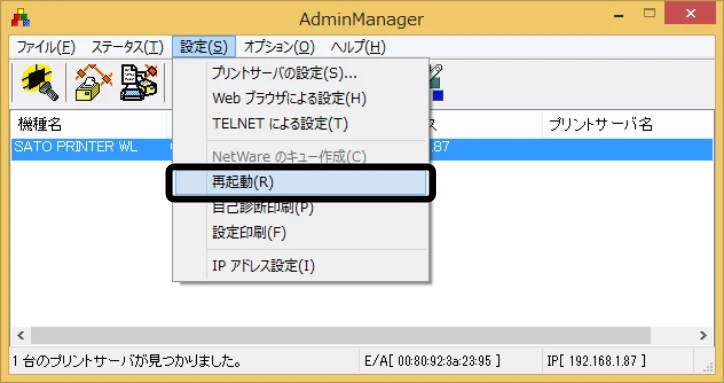サトー BF408R / 412R セットアップガイド(第4版) — 8. 「設定(S)」から「再起動(R)」を選んで、LAN インタフェースボードまたは無線LAN — 図版 22-1 — 22ページ