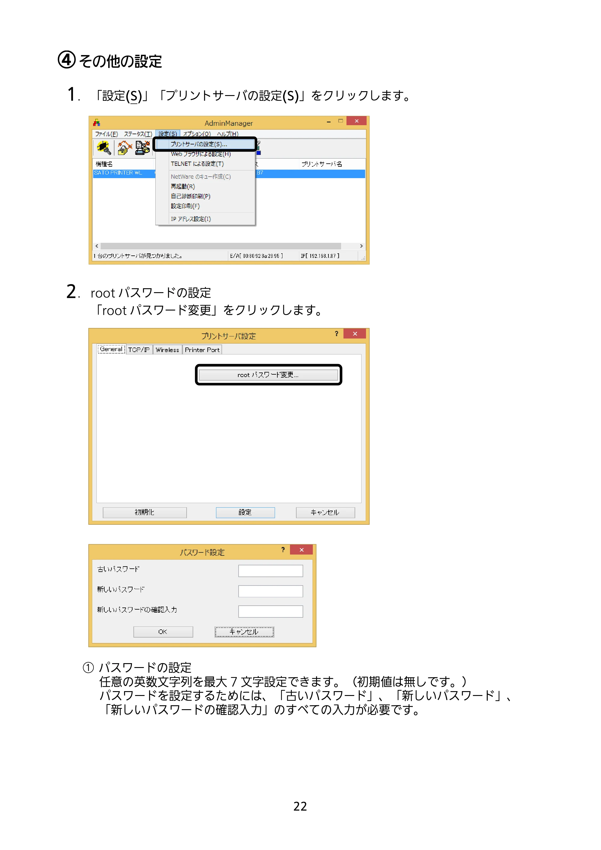 サトー BF408R / 412R セットアップガイド(第4版) — ④ その他の設定 — 原本ページ — 23ページ