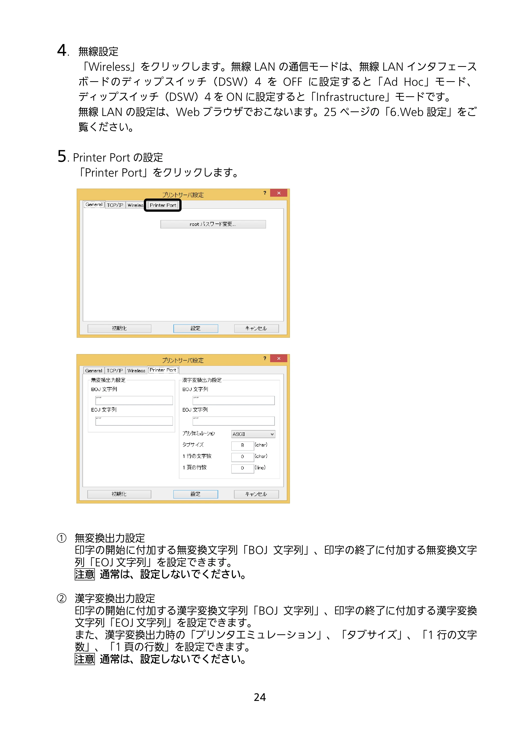 サトー BF408R / 412R セットアップガイド(第4版) — 4. 無線設定 — 原本ページ — 25ページ