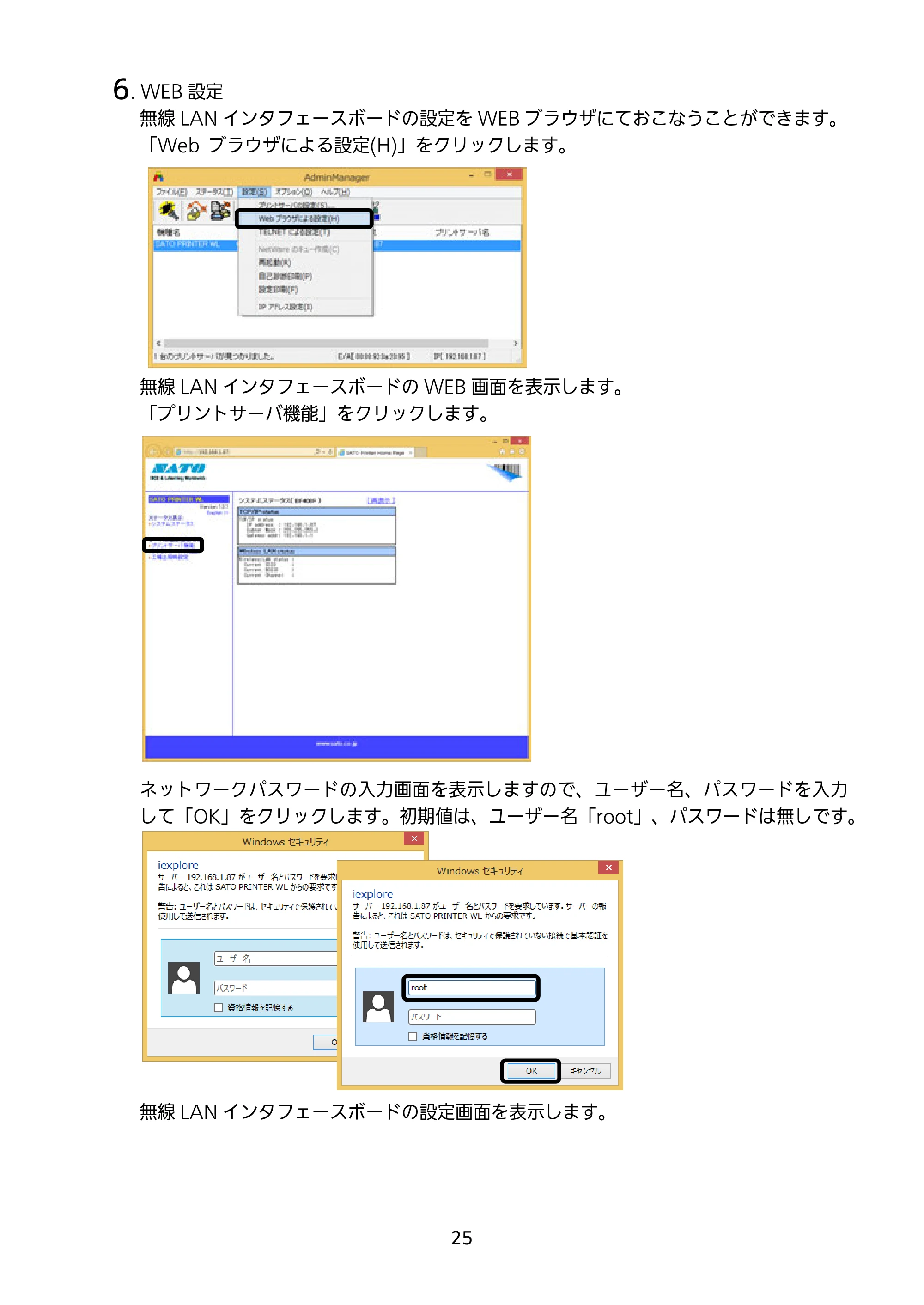 サトー BF408R / 412R セットアップガイド(第4版) — 6. WEB 設定 — 原本ページ — 26ページ