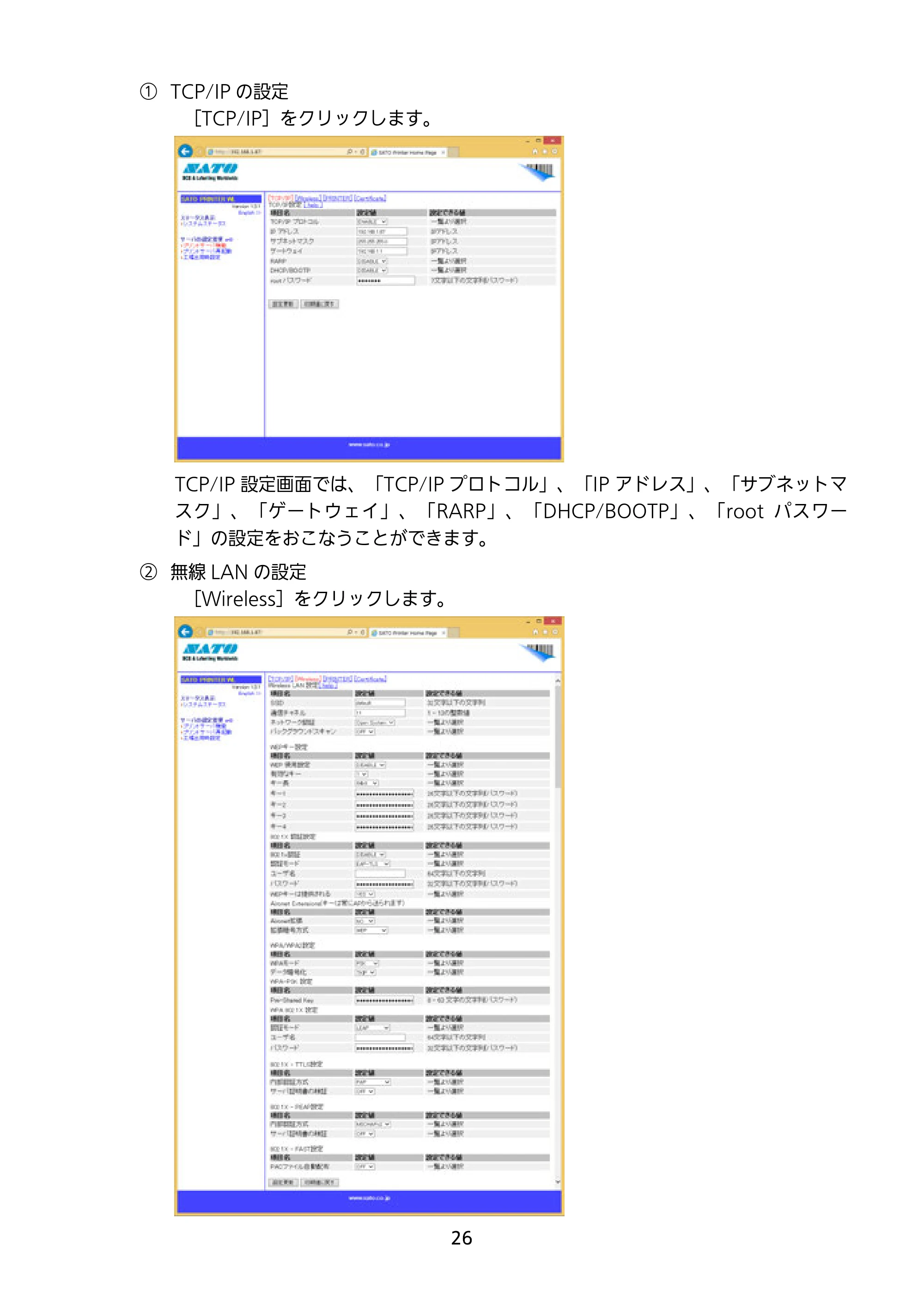 サトー BF408R / 412R セットアップガイド(第4版) — 原本ページ — 27ページ