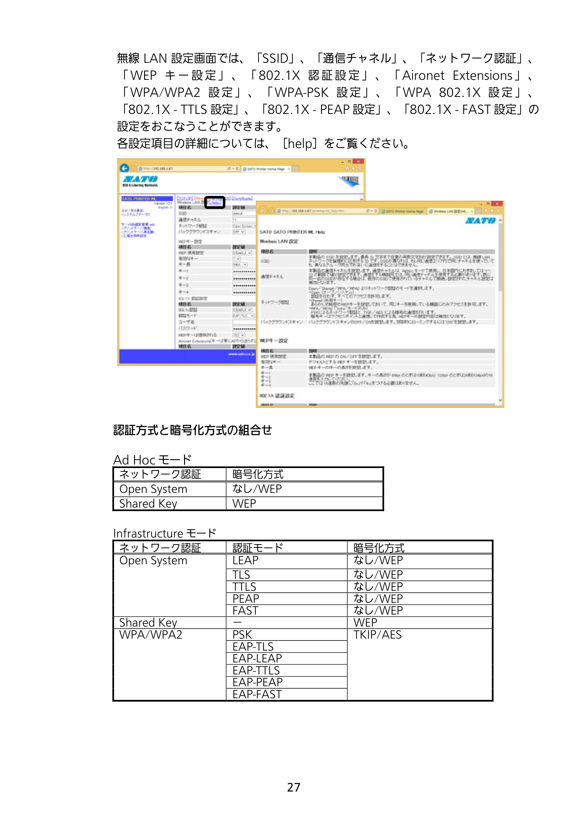サトー BF408R / 412R セットアップガイド(第4版) — 原本ページ — 28ページ