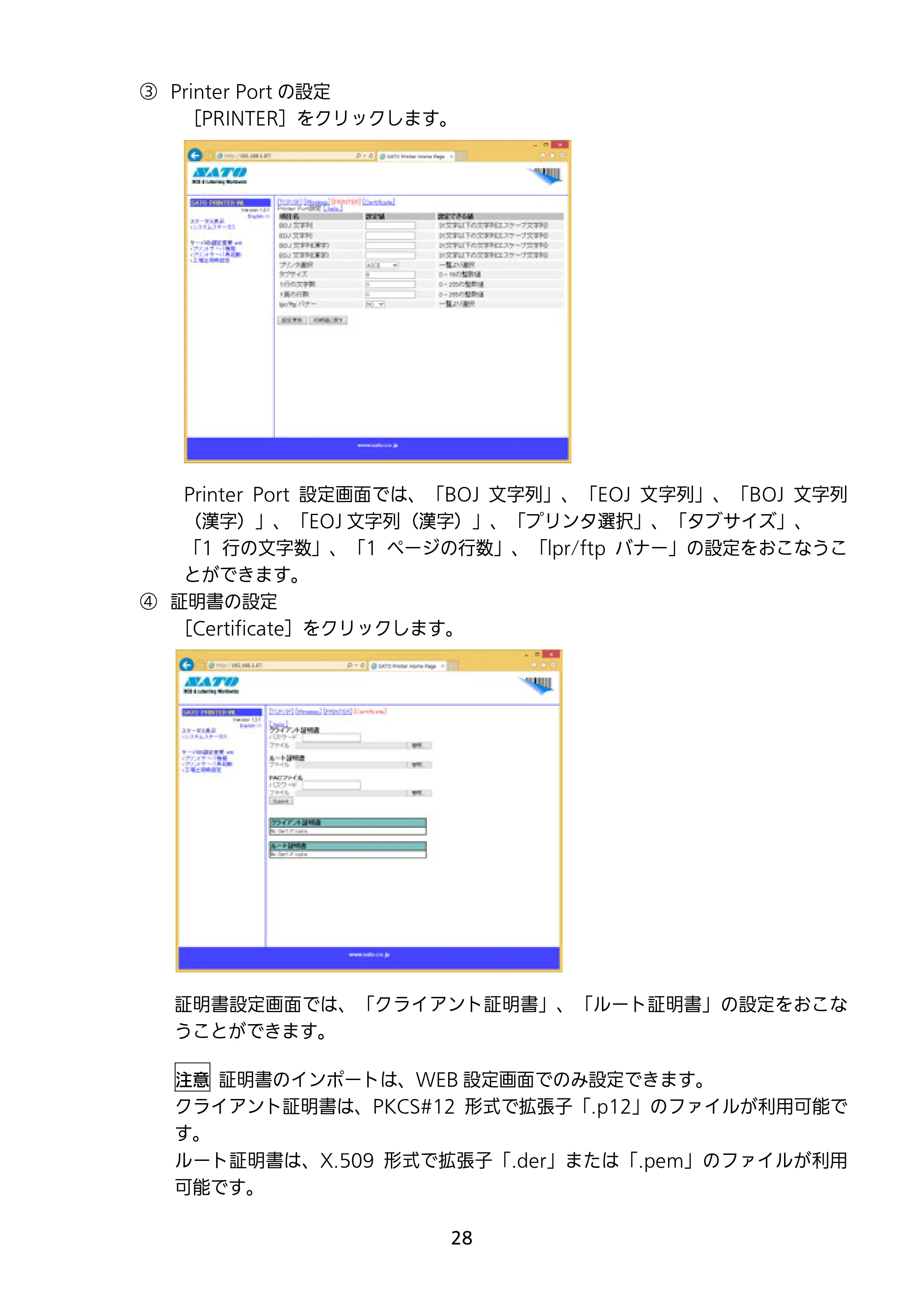 サトー BF408R / 412R セットアップガイド(第4版) — 原本ページ — 29ページ
