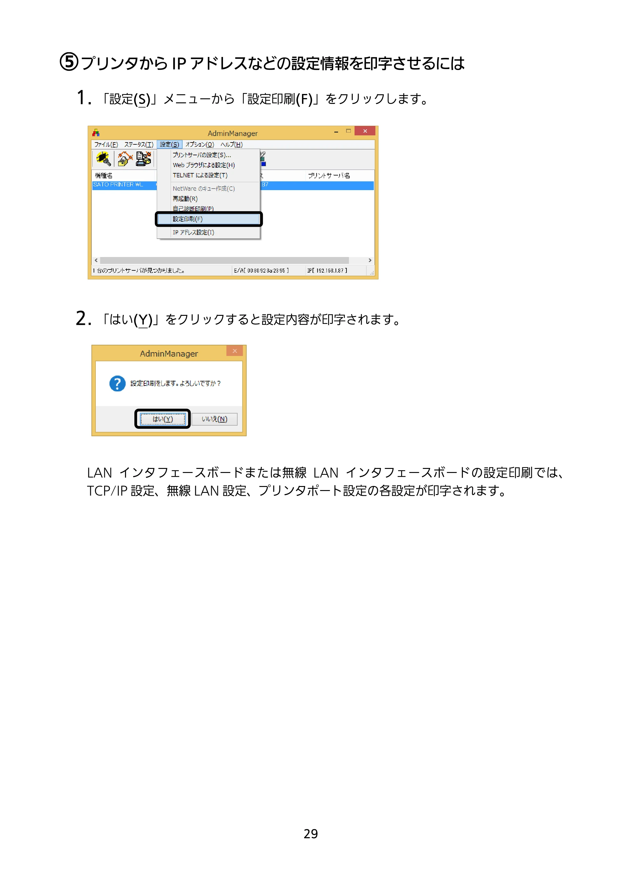 サトー BF408R / 412R セットアップガイド(第4版) — ⑤ プリンタからIP アドレスなどの設定情報を印字させるには — 原本ページ — 30ページ