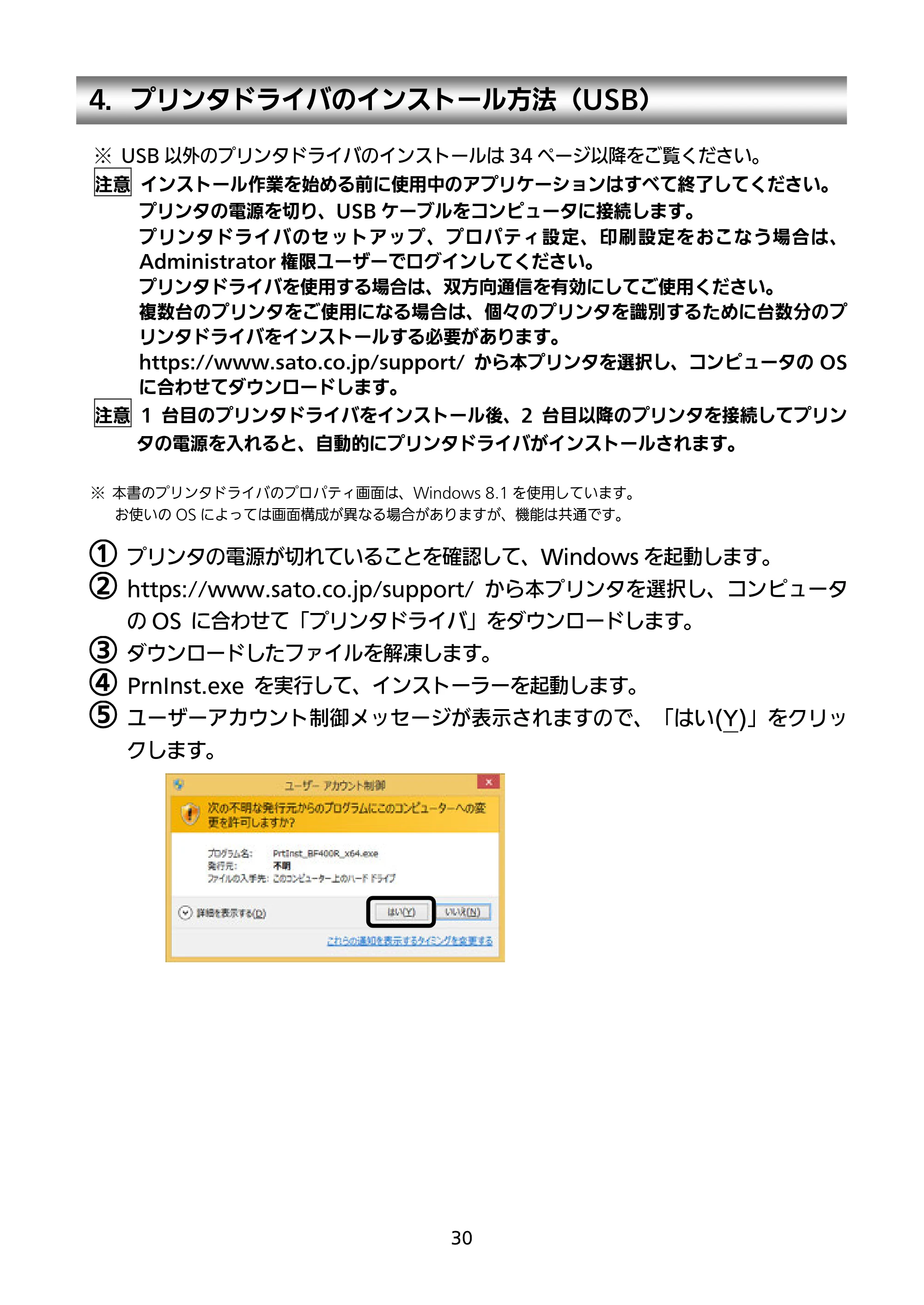 サトー BF408R / 412R セットアップガイド(第4版) — 4.プリンタドライバのインストール方法(USB) — 原本ページ — 31ページ