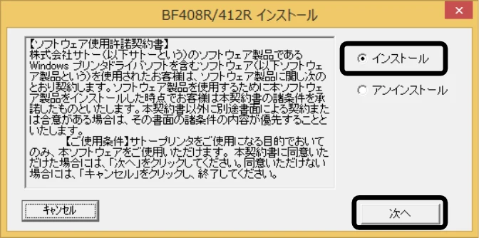 サトー BF408R / 412R セットアップガイド(第4版) — ⑥ 「ソフトウェア使用許諾契約書」を読んで同意していただけたら、「インストー — 図版 32-1 — 32ページ
