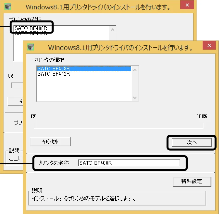 サトー BF408R / 412R セットアップガイド(第4版) — ⑥ 「ソフトウェア使用許諾契約書」を読んで同意していただけたら、「インストー — 図版 32-2 — 32ページ