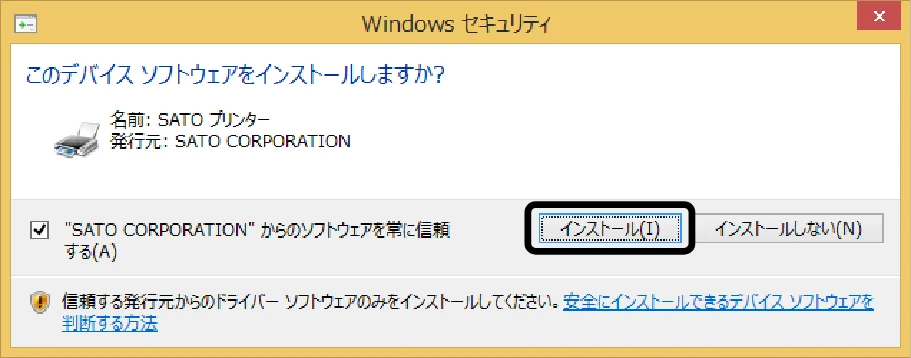 サトー BF408R / 412R セットアップガイド(第4版) — ⑧ 「Windows セキュリティ」画面が表示されます。 — 図版 33-1 — 33ページ